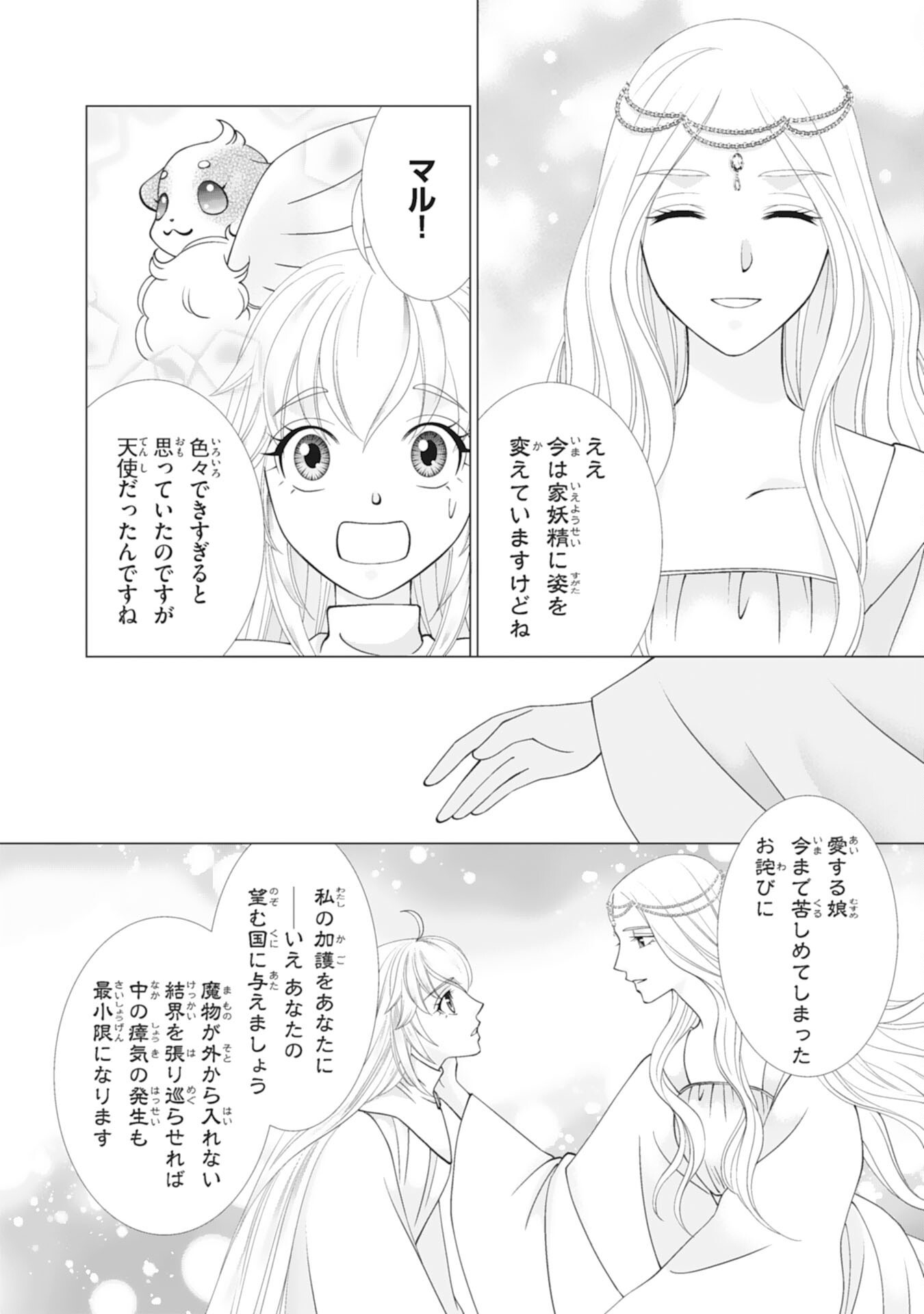 OKOTOBA NI AMAETE, SUKI NI SASETE ITADAKIMASU: SHI NI MODORI SEIJO WA KONSEI KOSO SHIAWASE NI NARITAI Chapter 12 page 18 - nihonkuni.com