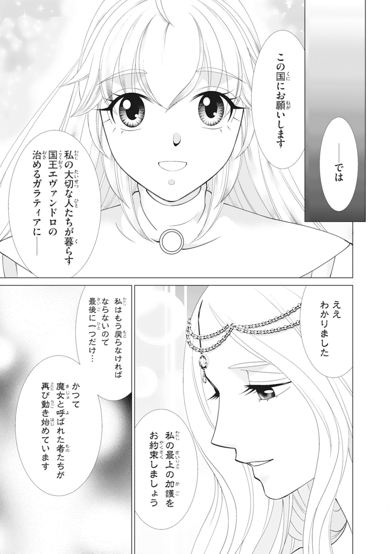 OKOTOBA NI AMAETE, SUKI NI SASETE ITADAKIMASU: SHI NI MODORI SEIJO WA KONSEI KOSO SHIAWASE NI NARITAI Chapter 12 page 19 - nihonkuni.com