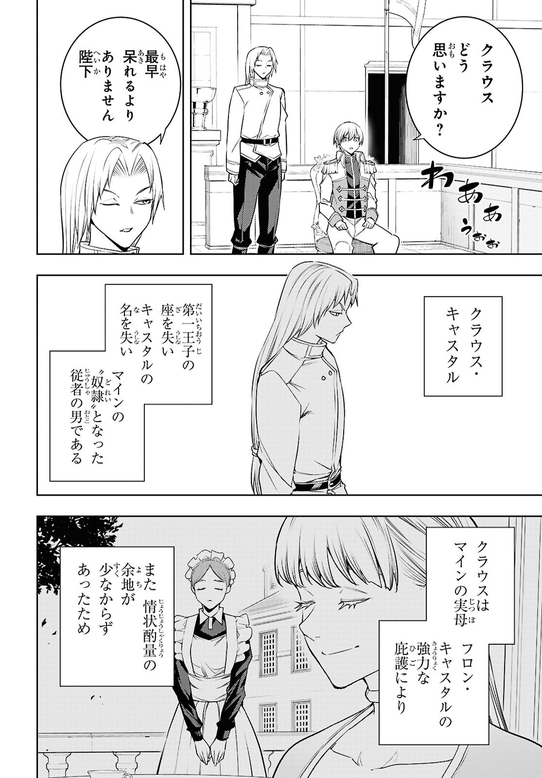 MOTO SEKAI ICHII SUBCHARA IKUSEI NIKKI: HAI PLAYER, ISEKAI WO KOURYAKUCHUU! - RAW Chap 89 - Pic 10