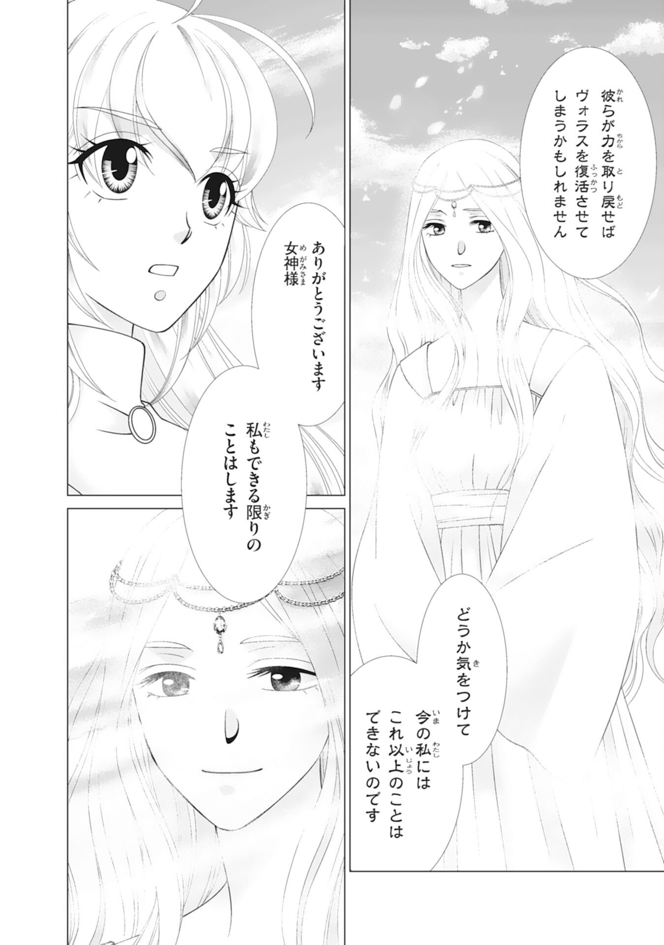 OKOTOBA NI AMAETE, SUKI NI SASETE ITADAKIMASU: SHI NI MODORI SEIJO WA KONSEI KOSO SHIAWASE NI NARITAI Chapter 12 page 20 - nihonkuni.com
