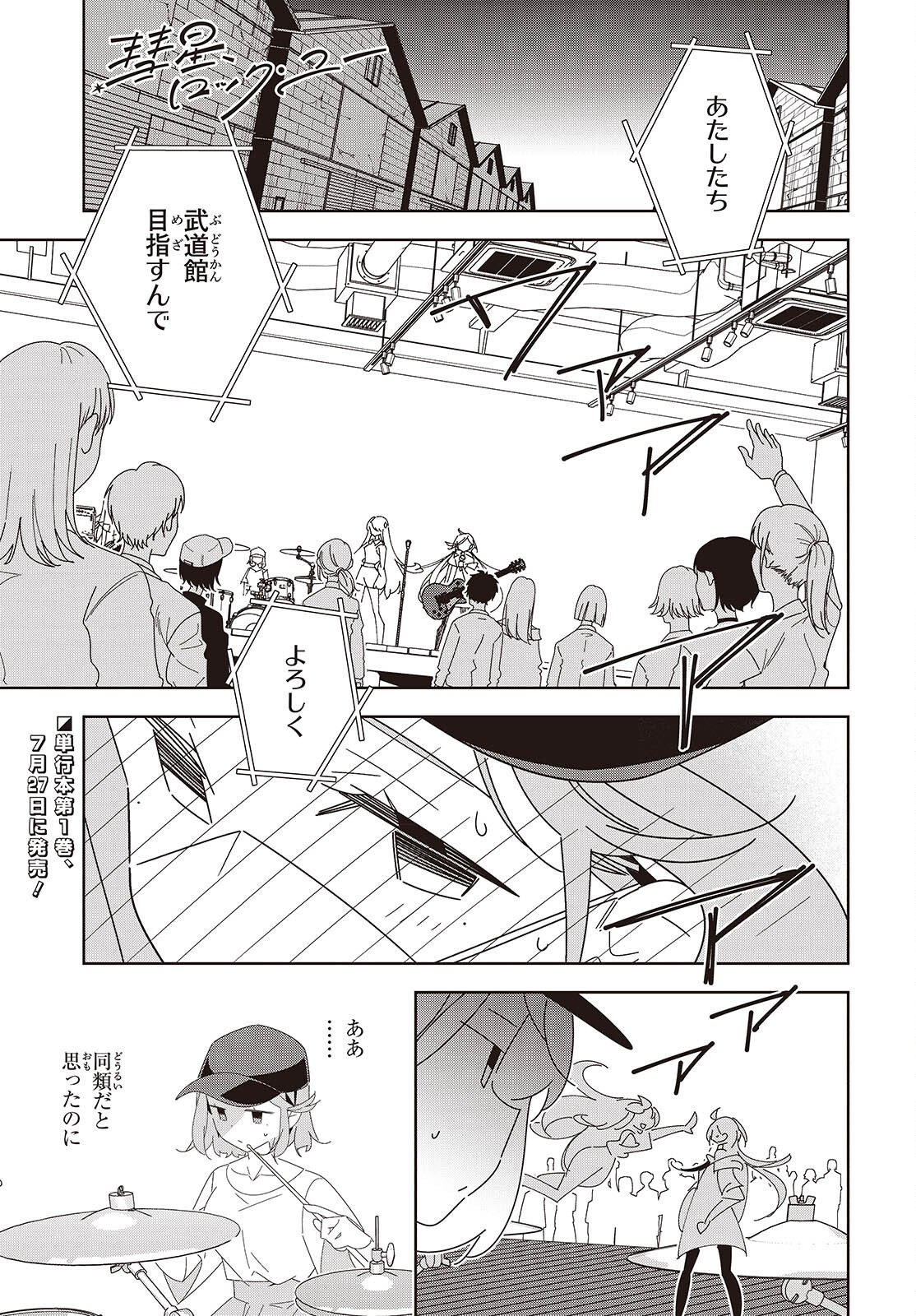 Read SUISEI, ROCK YOU Chapter 4 [High Quality / Full] - Page 1 - nicomanga.net