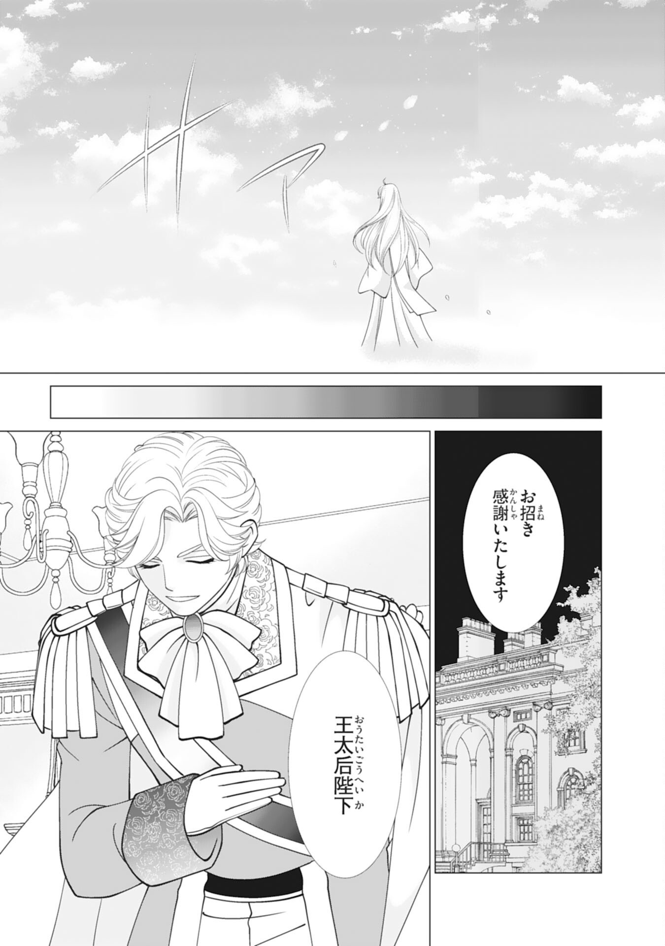 OKOTOBA NI AMAETE, SUKI NI SASETE ITADAKIMASU: SHI NI MODORI SEIJO WA KONSEI KOSO SHIAWASE NI NARITAI Chapter 12 page 21 - nihonkuni.com