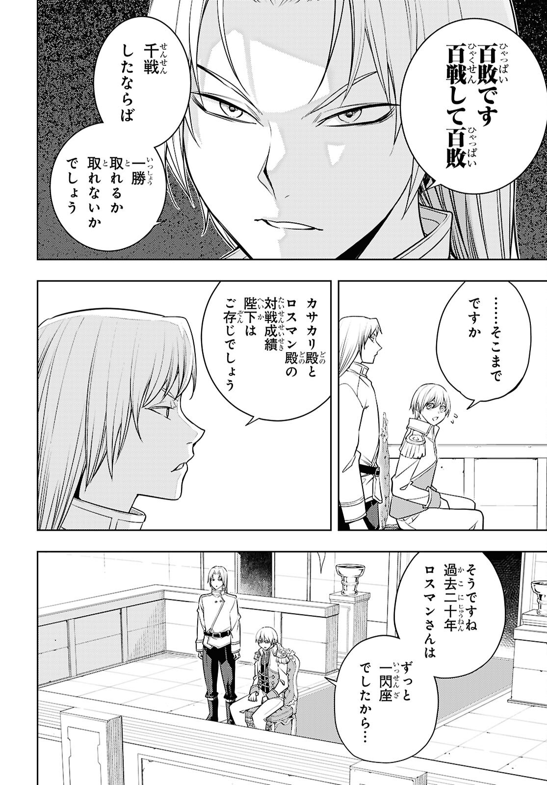 MOTO SEKAI ICHII SUBCHARA IKUSEI NIKKI: HAI PLAYER, ISEKAI WO KOURYAKUCHUU! - RAW Chap 89 - Pic 12
