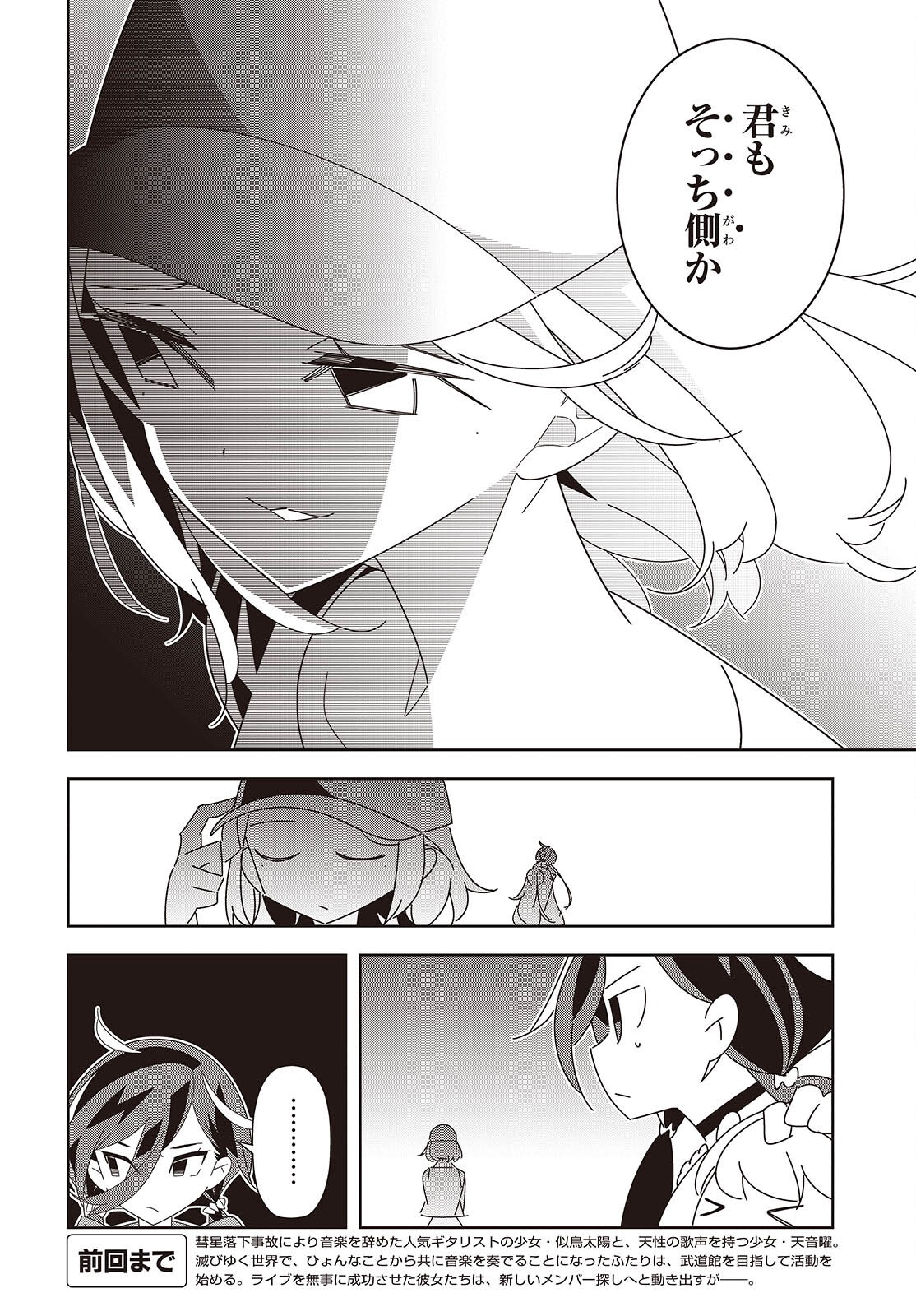 Read SUISEI, ROCK YOU Chapter 4 [High Quality / Full] - Page 2 - nicomanga.net