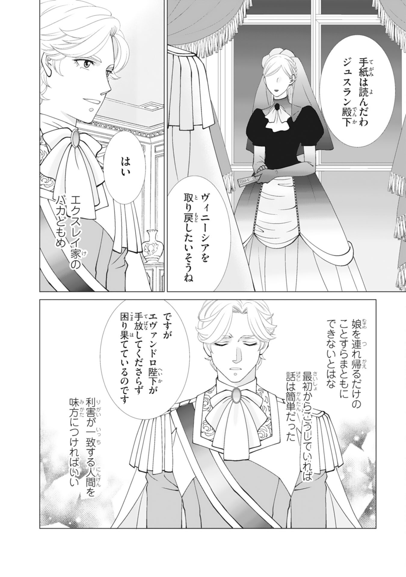 OKOTOBA NI AMAETE, SUKI NI SASETE ITADAKIMASU: SHI NI MODORI SEIJO WA KONSEI KOSO SHIAWASE NI NARITAI Chapter 12 page 22 - nihonkuni.com