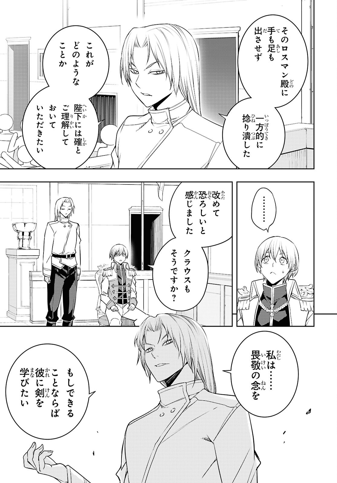 MOTO SEKAI ICHII SUBCHARA IKUSEI NIKKI: HAI PLAYER, ISEKAI WO KOURYAKUCHUU! - RAW Chap 89 - Pic 13