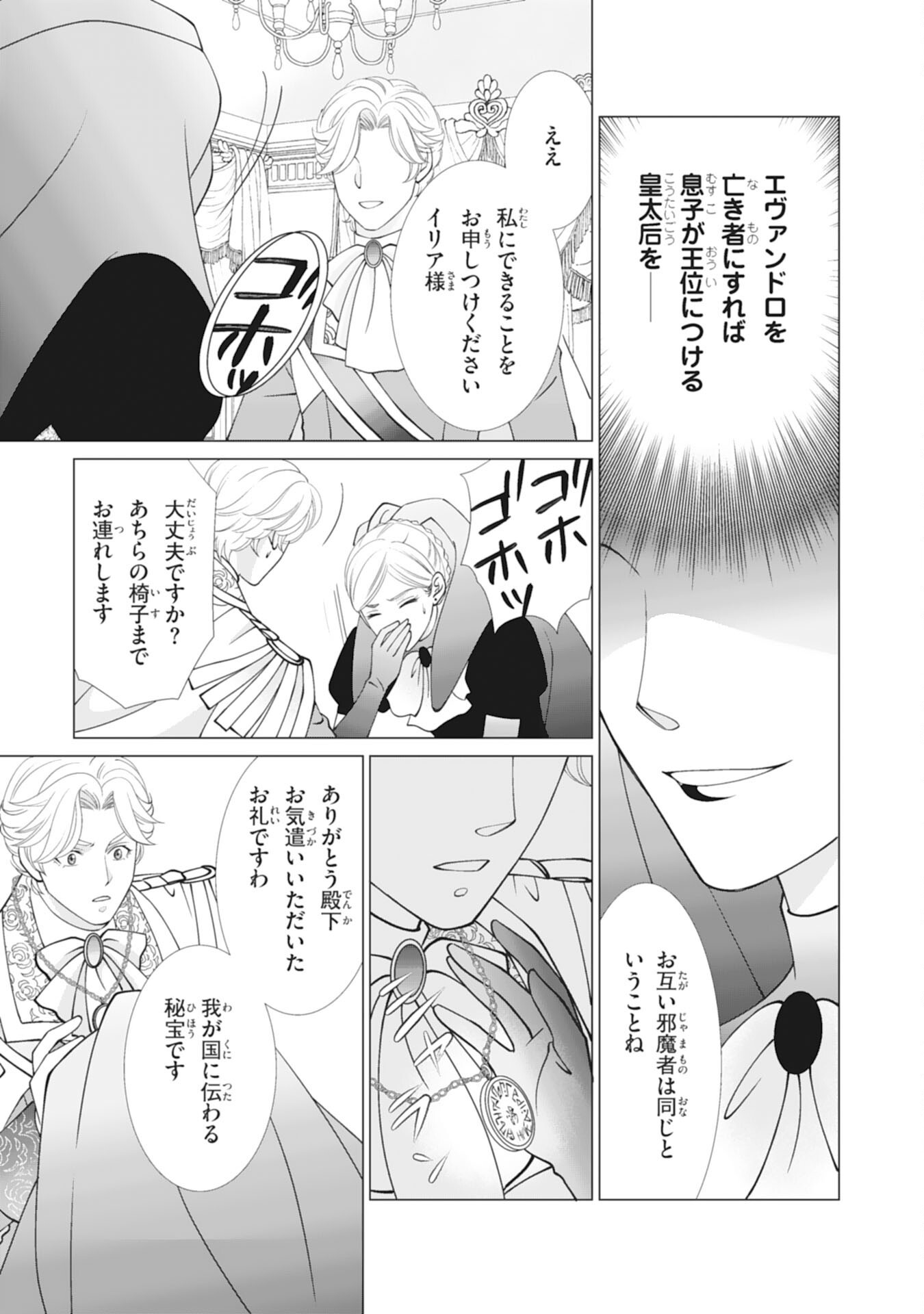 OKOTOBA NI AMAETE, SUKI NI SASETE ITADAKIMASU: SHI NI MODORI SEIJO WA KONSEI KOSO SHIAWASE NI NARITAI Chapter 12 page 23 - nihonkuni.com