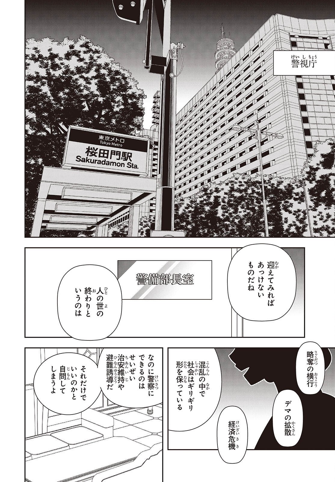 Read SUISEI, ROCK YOU Chapter 4 [High Quality / Full] - Page 4 - nicomanga.net