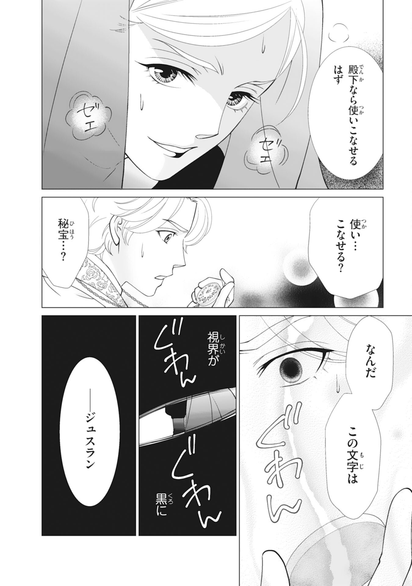 OKOTOBA NI AMAETE, SUKI NI SASETE ITADAKIMASU: SHI NI MODORI SEIJO WA KONSEI KOSO SHIAWASE NI NARITAI Chapter 12 page 24 - nihonkuni.com