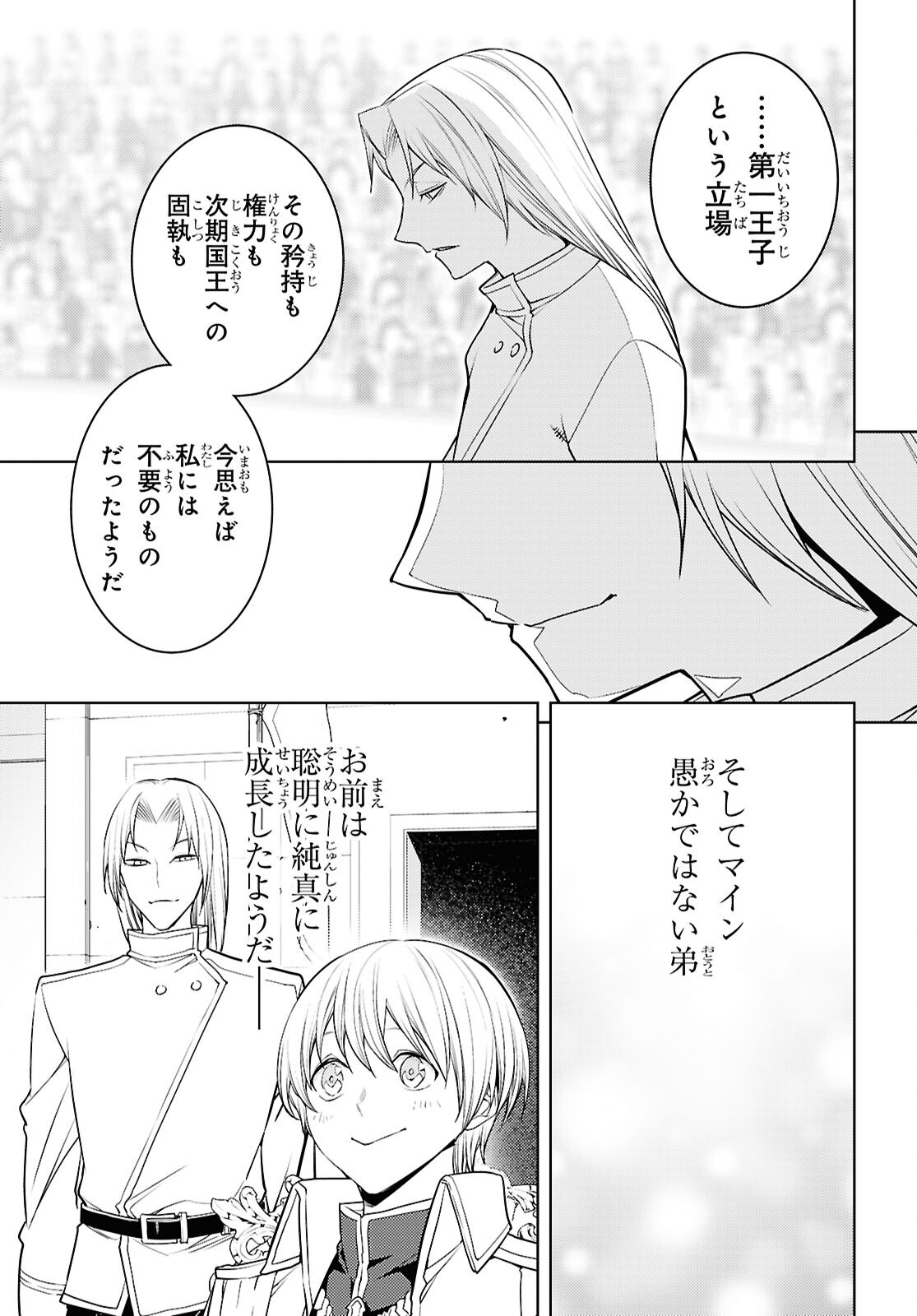 MOTO SEKAI ICHII SUBCHARA IKUSEI NIKKI: HAI PLAYER, ISEKAI WO KOURYAKUCHUU! - RAW Chap 89 - Pic 15