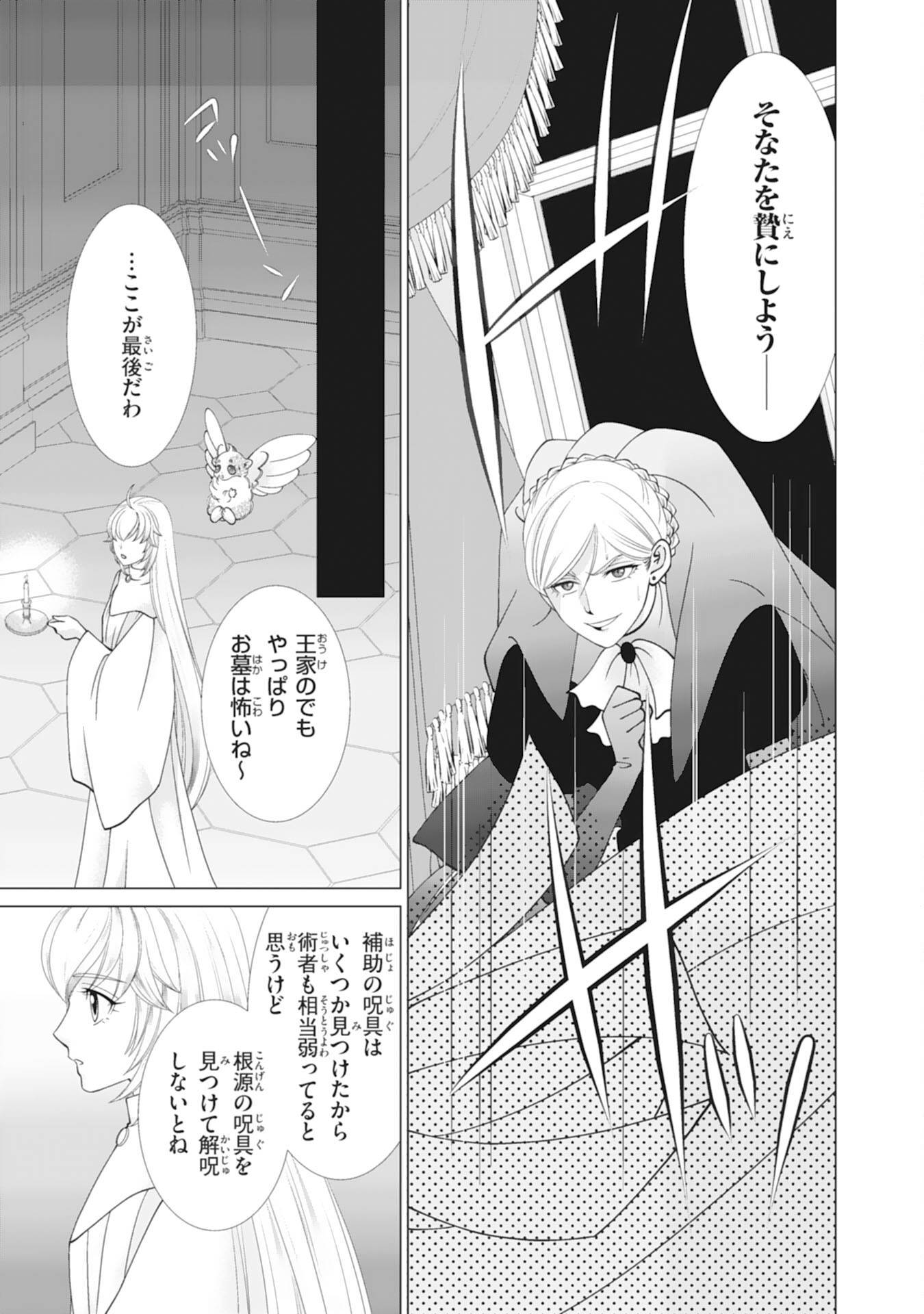 OKOTOBA NI AMAETE, SUKI NI SASETE ITADAKIMASU: SHI NI MODORI SEIJO WA KONSEI KOSO SHIAWASE NI NARITAI Chapter 12 page 25 - nihonkuni.com