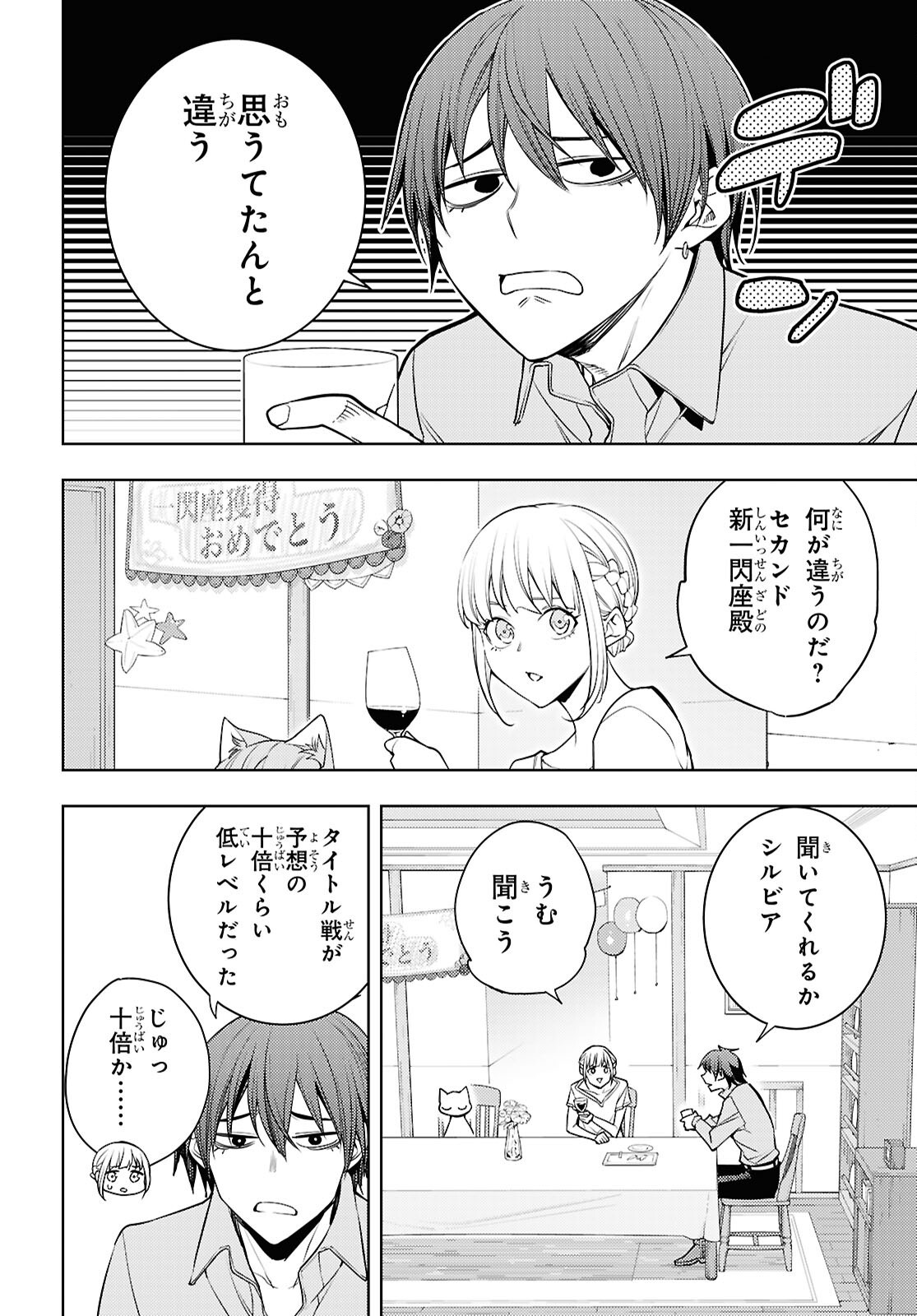 MOTO SEKAI ICHII SUBCHARA IKUSEI NIKKI: HAI PLAYER, ISEKAI WO KOURYAKUCHUU! - RAW Chap 89 - Pic 16