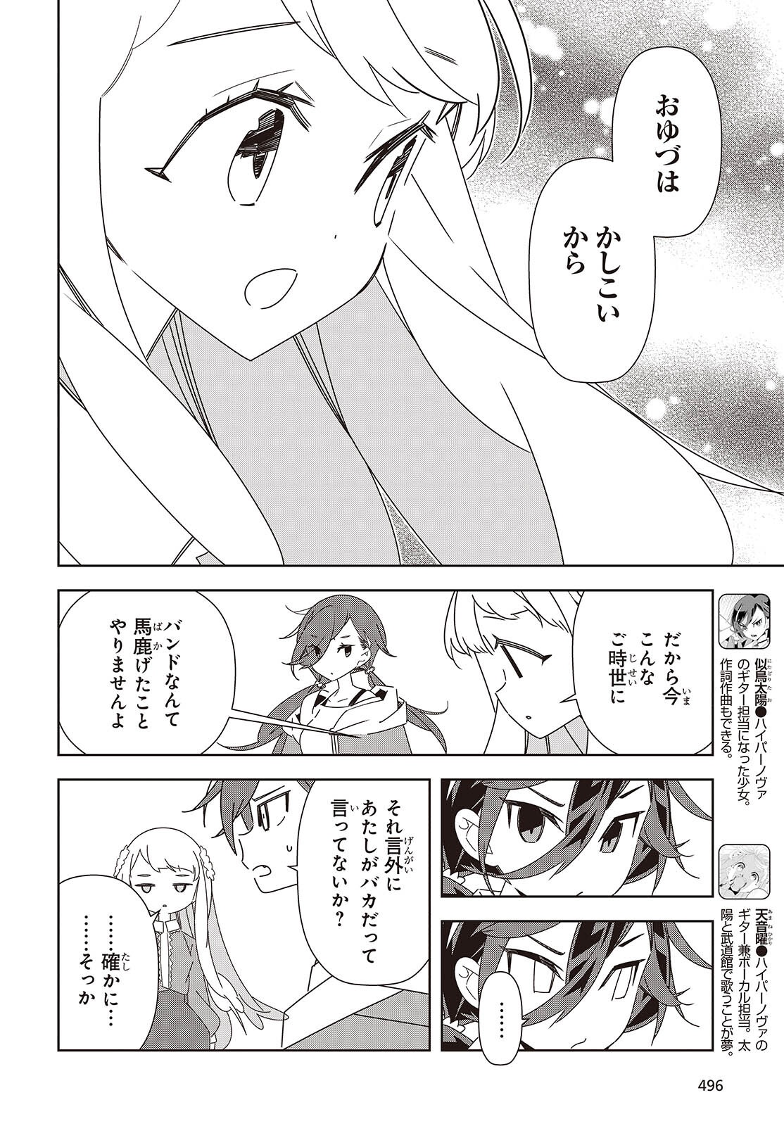 Read SUISEI, ROCK YOU Chapter 4 [High Quality / Full] - Page 8 - nicomanga.net