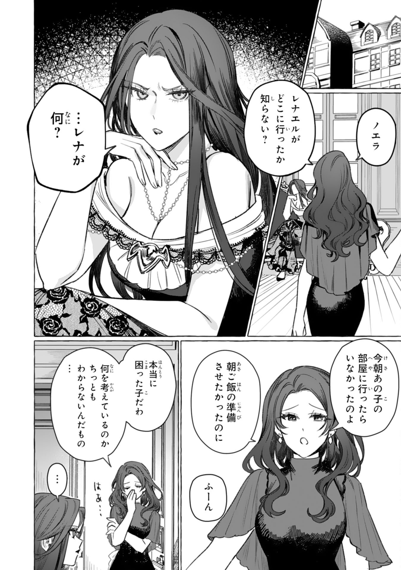 JIMIDE MUNONA JIJONANODE, WATASHI NO KOTO HA WASURETEKUDASAI WATASHI WO SHITAGETA KAZOKU NO MINASAMA, HAMETSU HA DOZO GOKATTE NI Chapter 4 page 2 - nihonkuni.com
