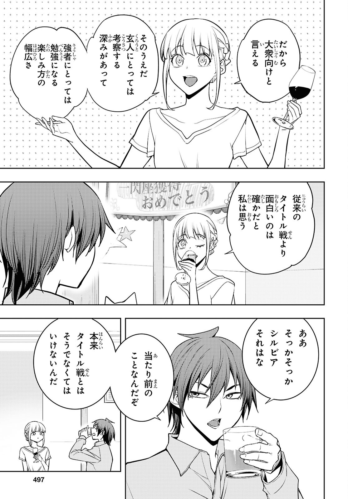 MOTO SEKAI ICHII SUBCHARA IKUSEI NIKKI: HAI PLAYER, ISEKAI WO KOURYAKUCHUU! - RAW Chap 89 - Pic 19