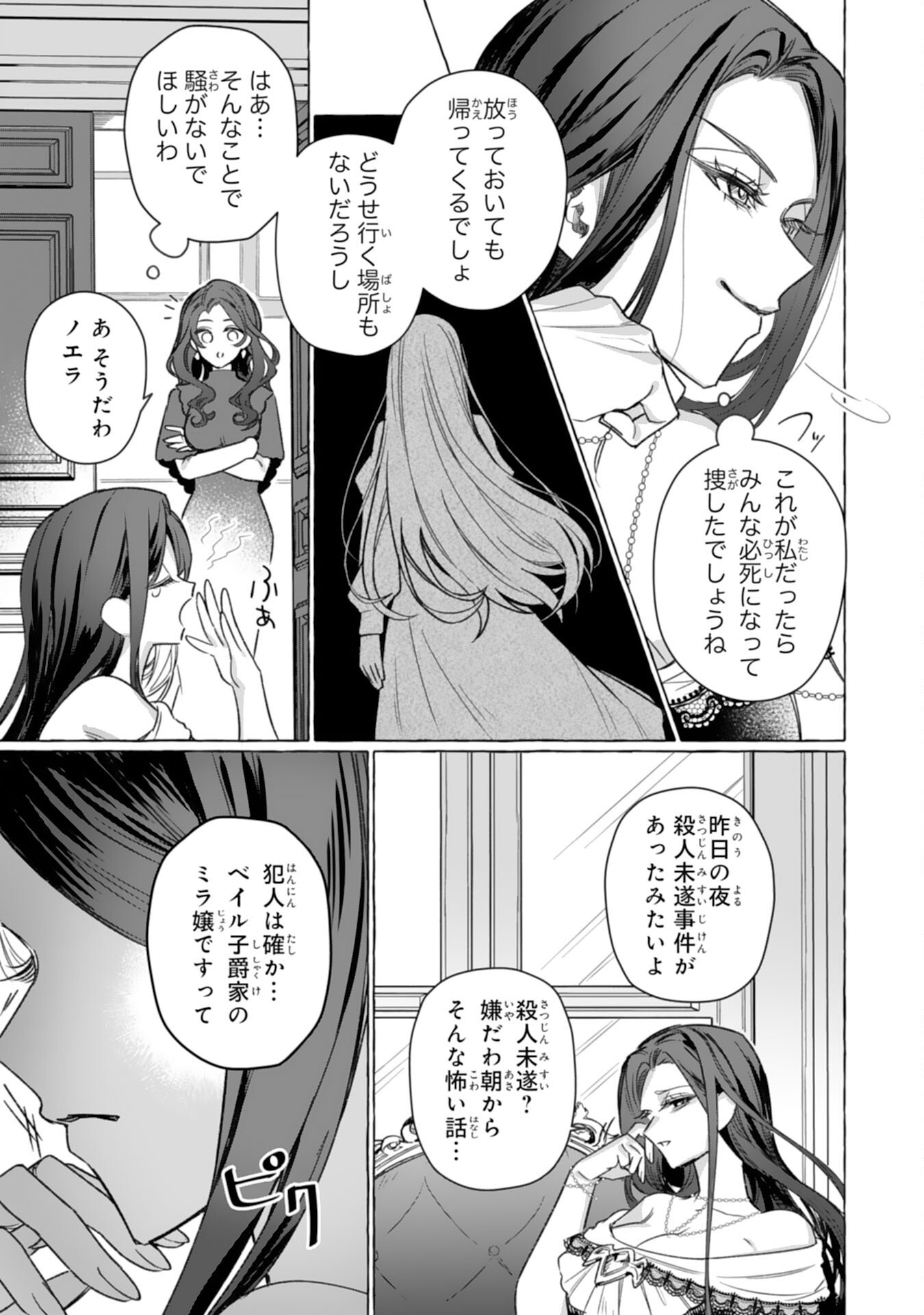JIMIDE MUNONA JIJONANODE, WATASHI NO KOTO HA WASURETEKUDASAI WATASHI WO SHITAGETA KAZOKU NO MINASAMA, HAMETSU HA DOZO GOKATTE NI Chapter 4 page 3 - nihonkuni.com