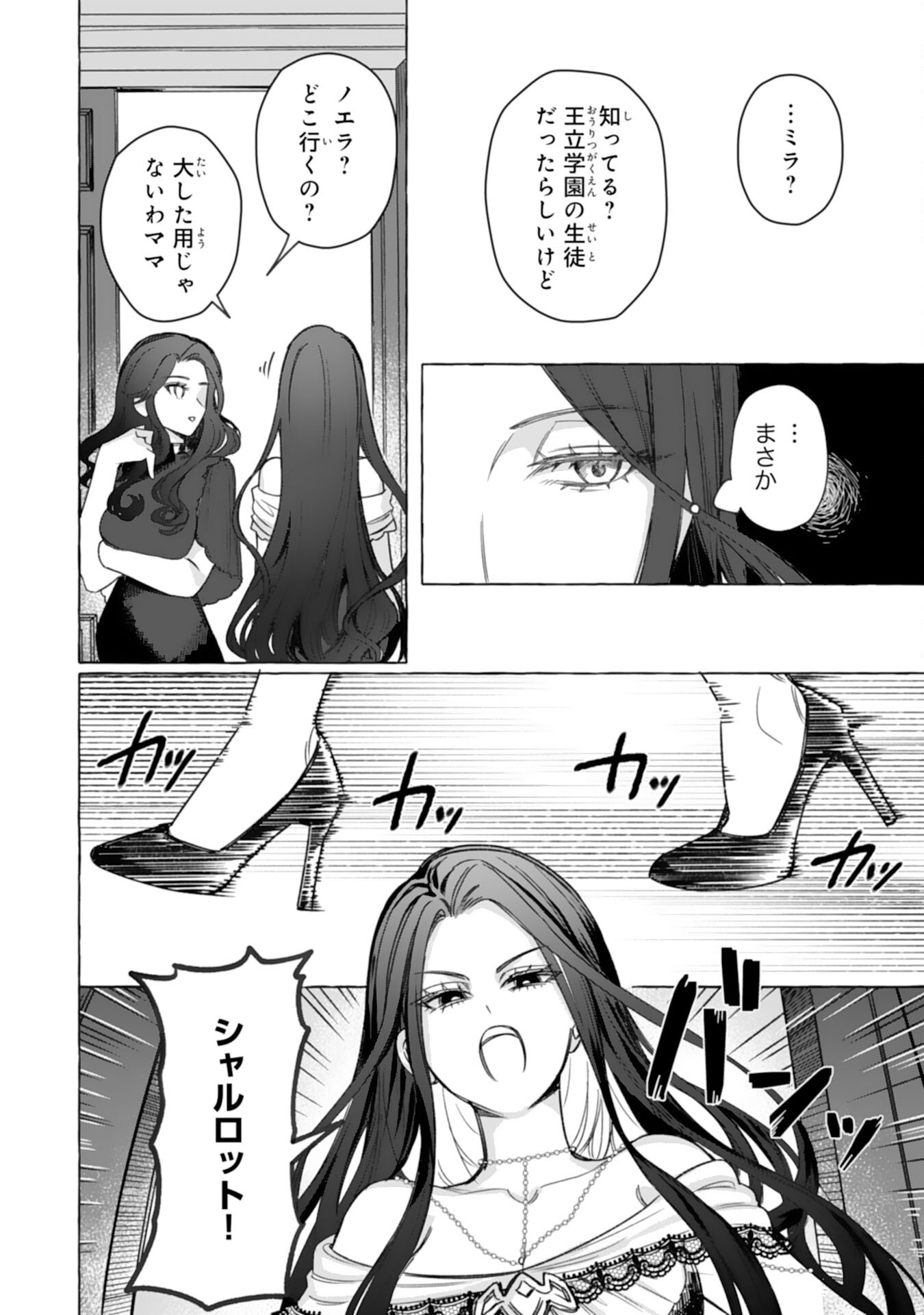 JIMIDE MUNONA JIJONANODE, WATASHI NO KOTO HA WASURETEKUDASAI WATASHI WO SHITAGETA KAZOKU NO MINASAMA, HAMETSU HA DOZO GOKATTE NI Chapter 4 page 4 - nihonkuni.com