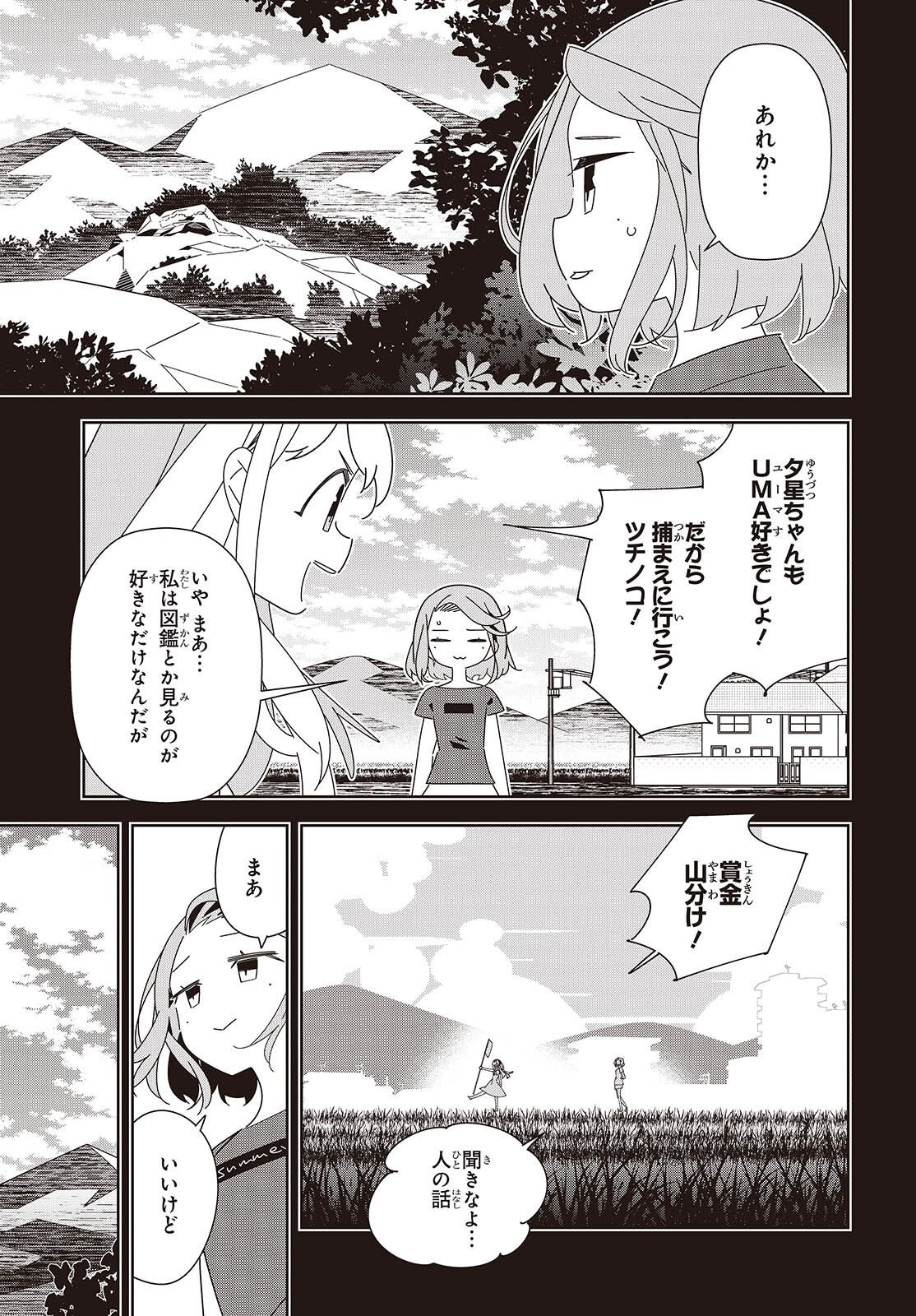 Read SUISEI, ROCK YOU Chapter 4 [High Quality / Full] - Page 11 - nicomanga.net