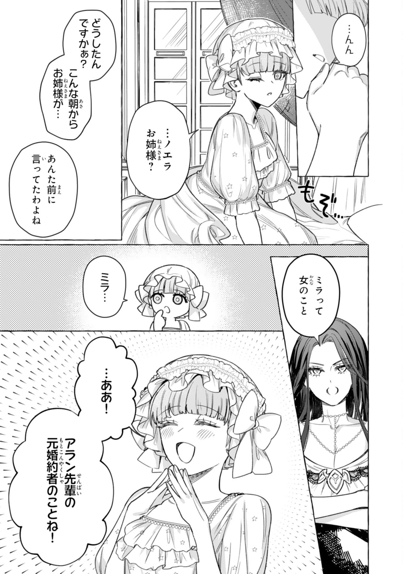 JIMIDE MUNONA JIJONANODE, WATASHI NO KOTO HA WASURETEKUDASAI WATASHI WO SHITAGETA KAZOKU NO MINASAMA, HAMETSU HA DOZO GOKATTE NI Chapter 4 page 5 - nihonkuni.com
