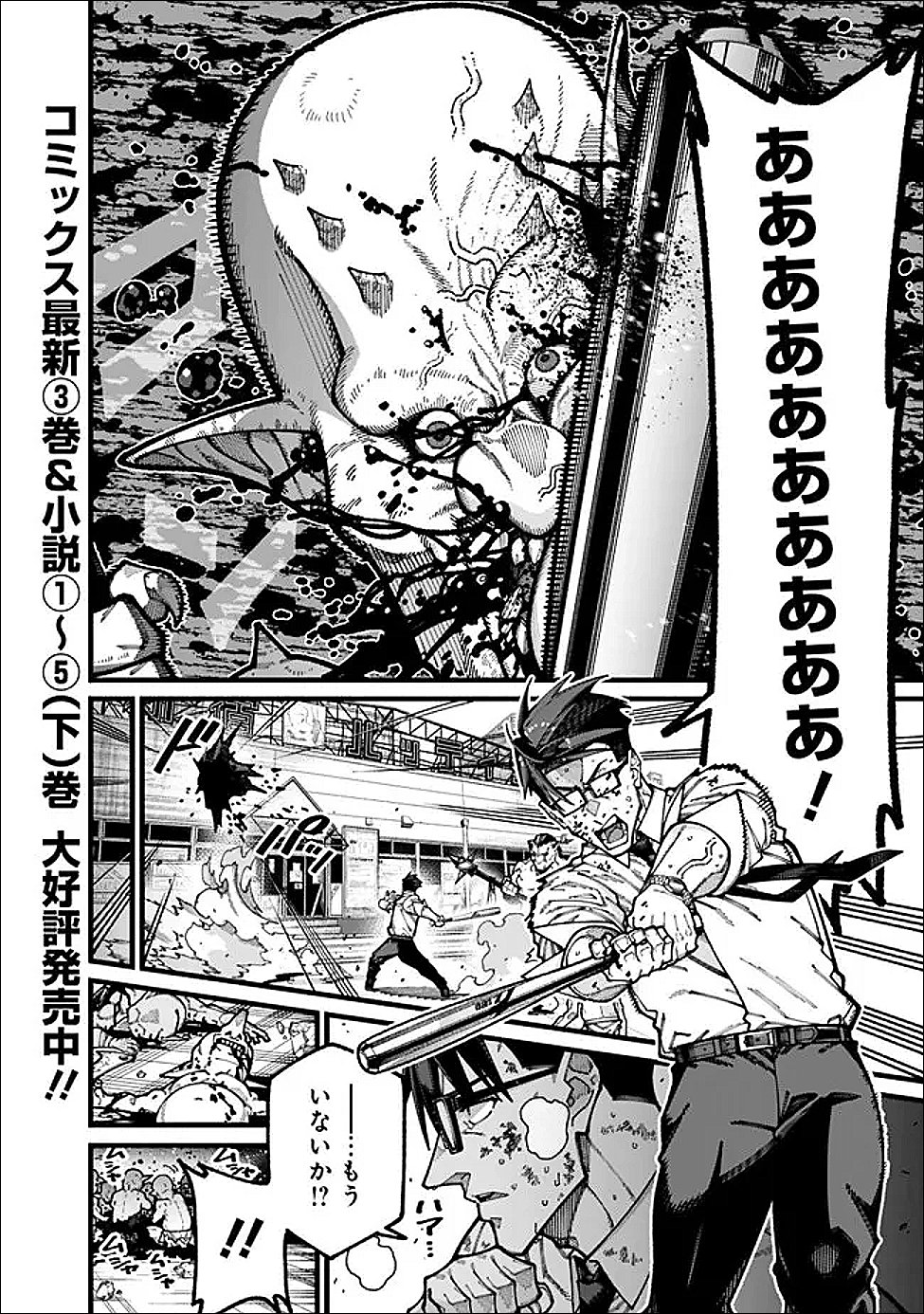 JIMI NA OJISAN, JITSU WA EIYU DATTA. -JIKAKU GA NAI MAMA MUSO SHITETARA, MEI NO DUNGEON HAISHIN DE SARASARETETA YO DESU- Chap 31 - Pic 4