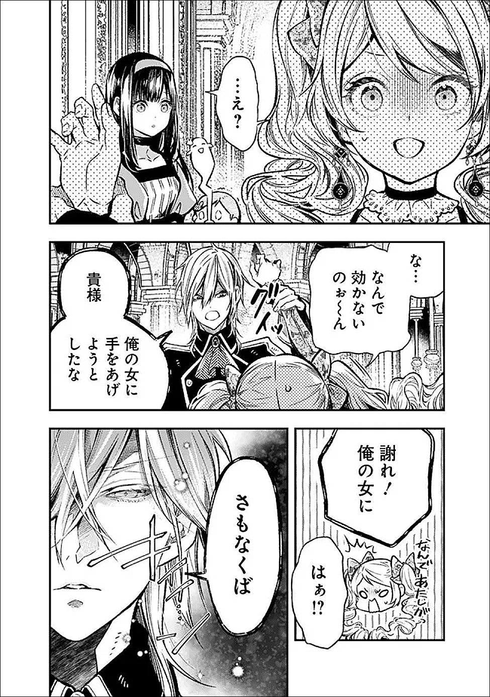 REIKOKU NARU HYOUTEI NO, TSUMA DE GOZAIMASU: GIMAI NI KONYAKUSHA WO OSHITSUKERARETA KEDO, IGAI TO KAWAII KARE NI DEKIAI SARE SHIAWASE NI KURASHITERU Chapter 8.2 page 4 - nihonkuni.com