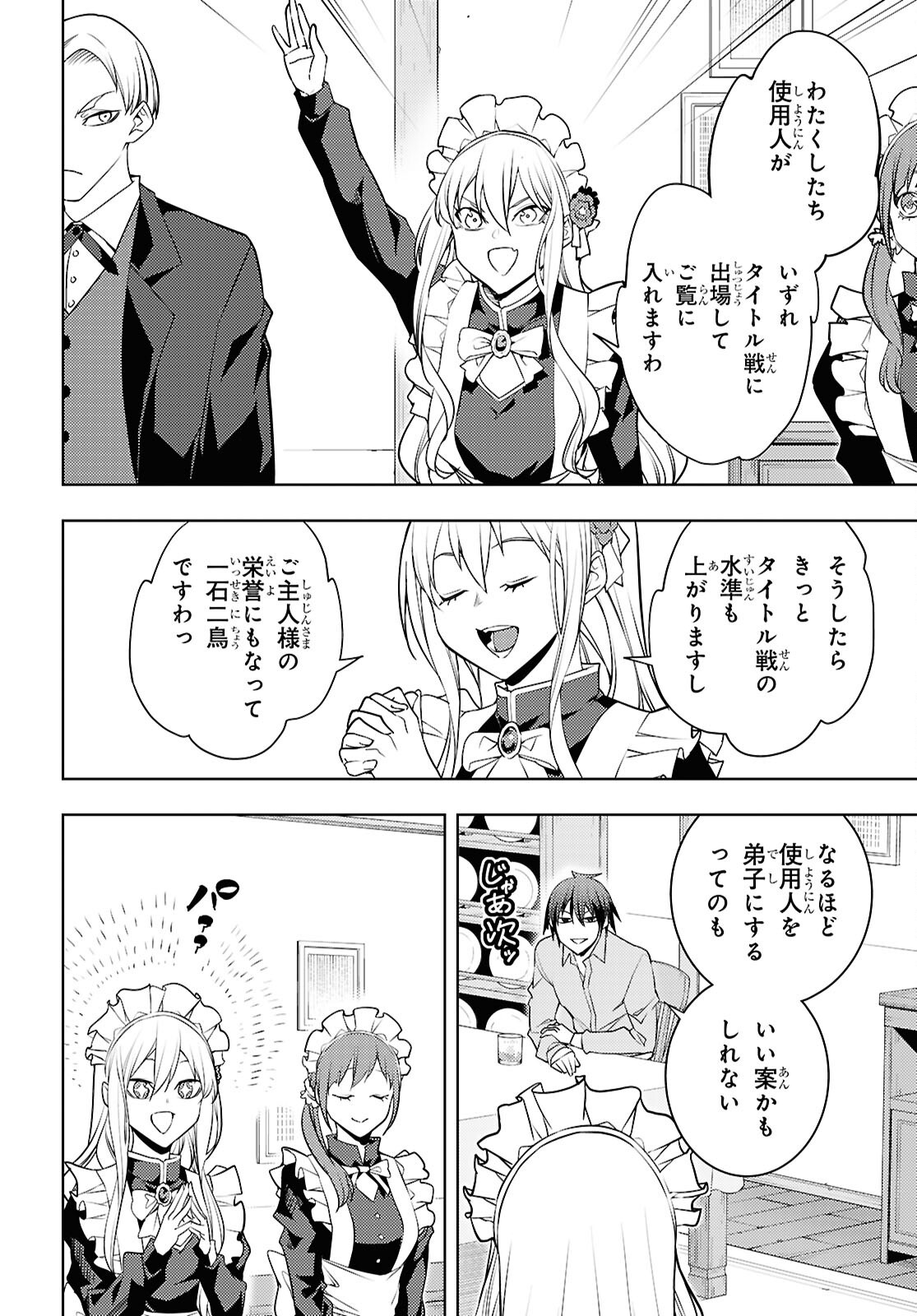 MOTO SEKAI ICHII SUBCHARA IKUSEI NIKKI: HAI PLAYER, ISEKAI WO KOURYAKUCHUU! - RAW Chap 89 - Pic 22