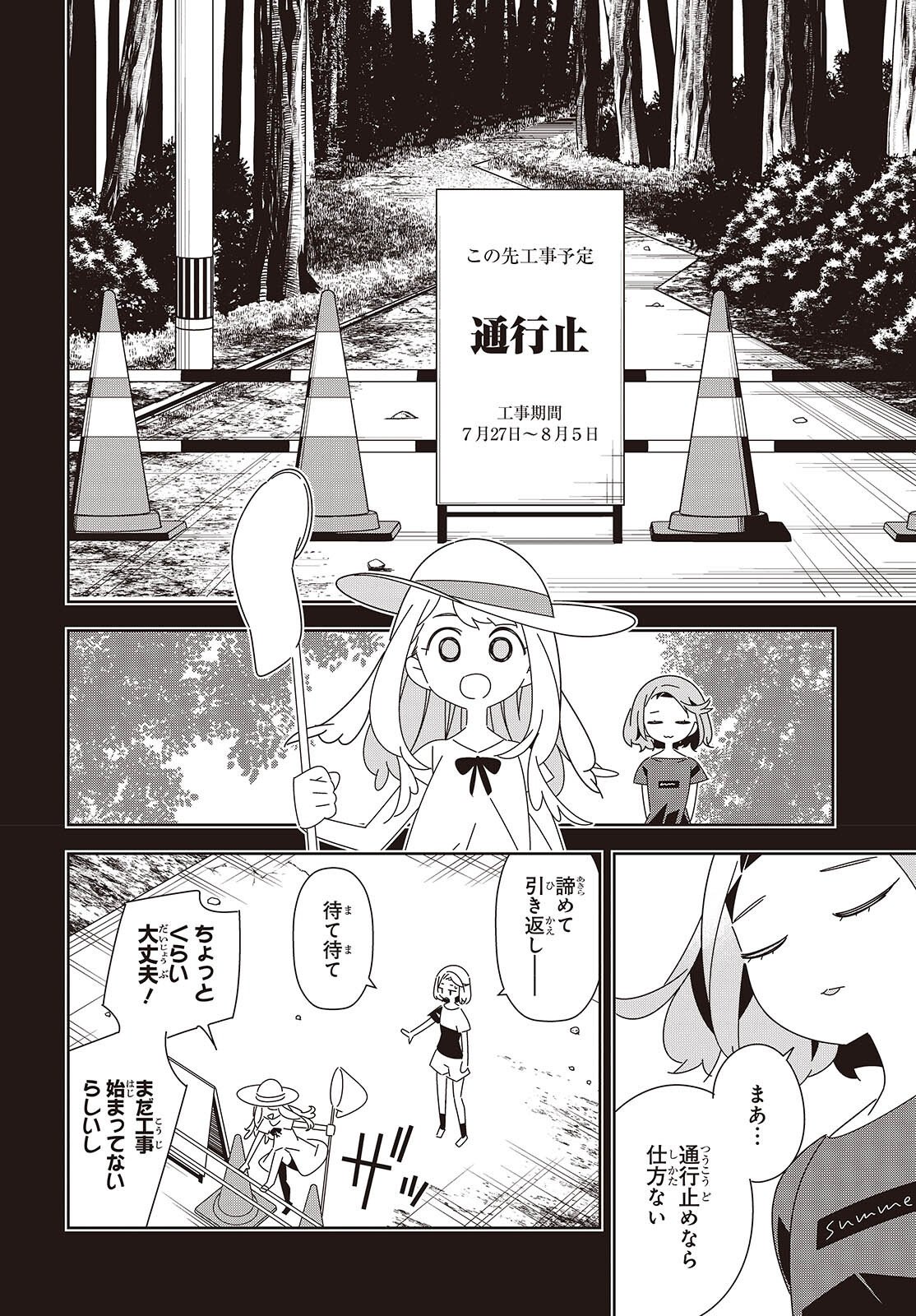 Read SUISEI, ROCK YOU Chapter 4 [High Quality / Full] - Page 12 - nicomanga.net