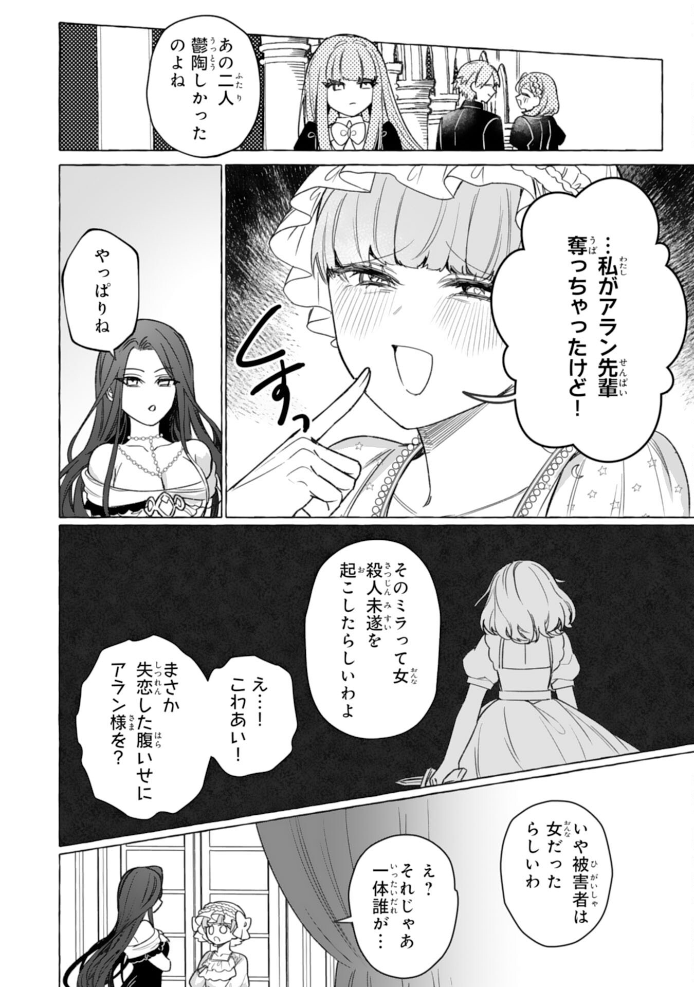 JIMIDE MUNONA JIJONANODE, WATASHI NO KOTO HA WASURETEKUDASAI WATASHI WO SHITAGETA KAZOKU NO MINASAMA, HAMETSU HA DOZO GOKATTE NI Chapter 4 page 6 - nihonkuni.com