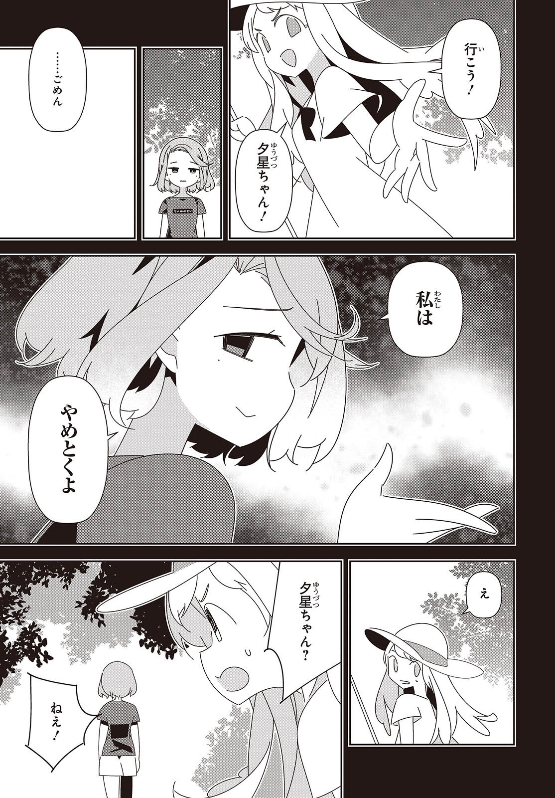 Read SUISEI, ROCK YOU Chapter 4 [High Quality / Full] - Page 13 - nicomanga.net