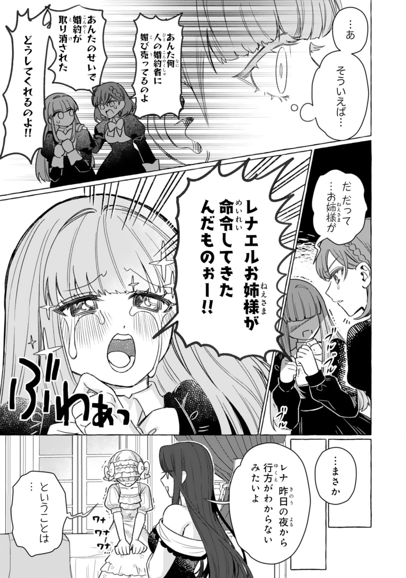 JIMIDE MUNONA JIJONANODE, WATASHI NO KOTO HA WASURETEKUDASAI WATASHI WO SHITAGETA KAZOKU NO MINASAMA, HAMETSU HA DOZO GOKATTE NI Chapter 4 page 7 - nihonkuni.com