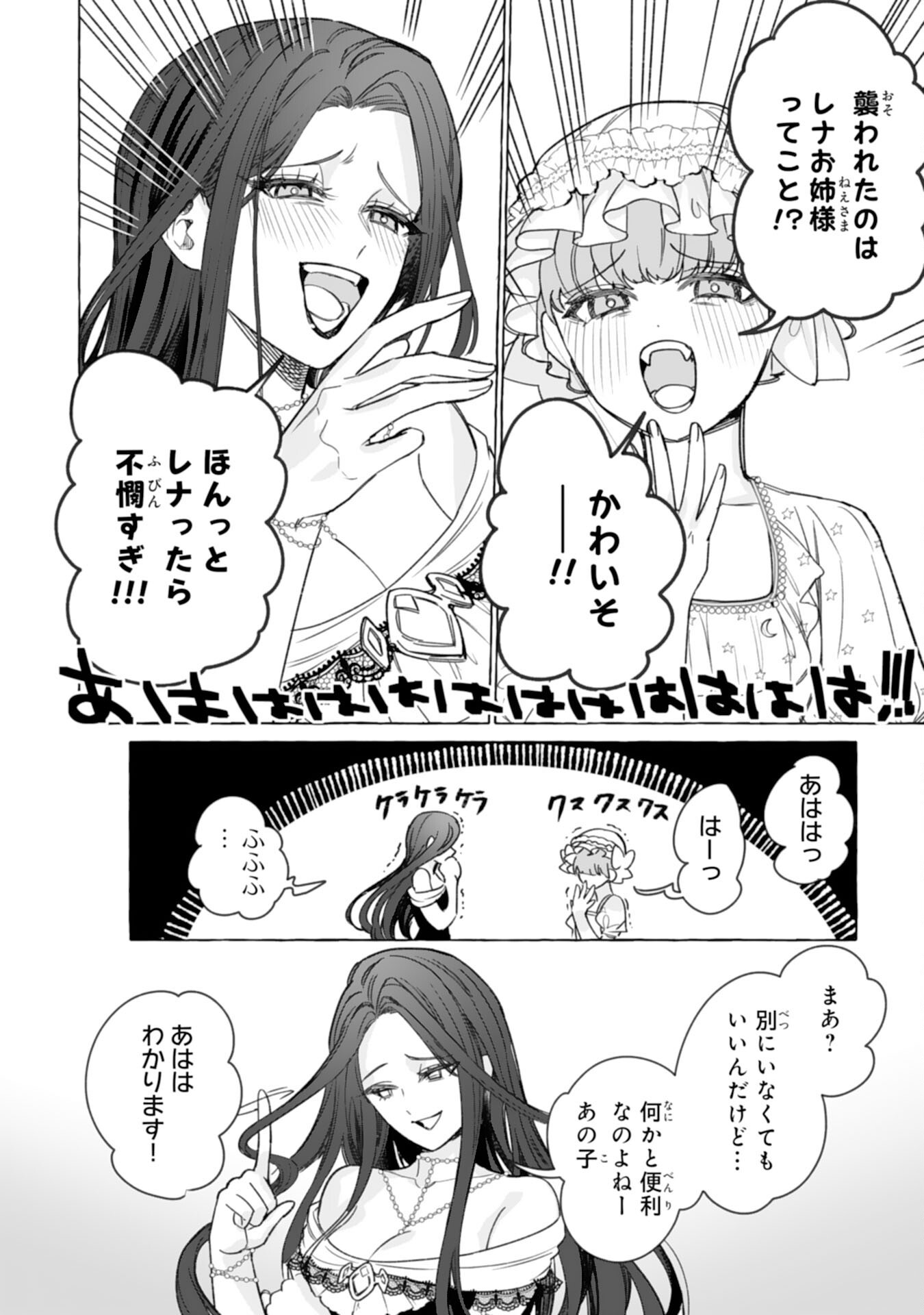JIMIDE MUNONA JIJONANODE, WATASHI NO KOTO HA WASURETEKUDASAI WATASHI WO SHITAGETA KAZOKU NO MINASAMA, HAMETSU HA DOZO GOKATTE NI Chapter 4 page 8 - nihonkuni.com