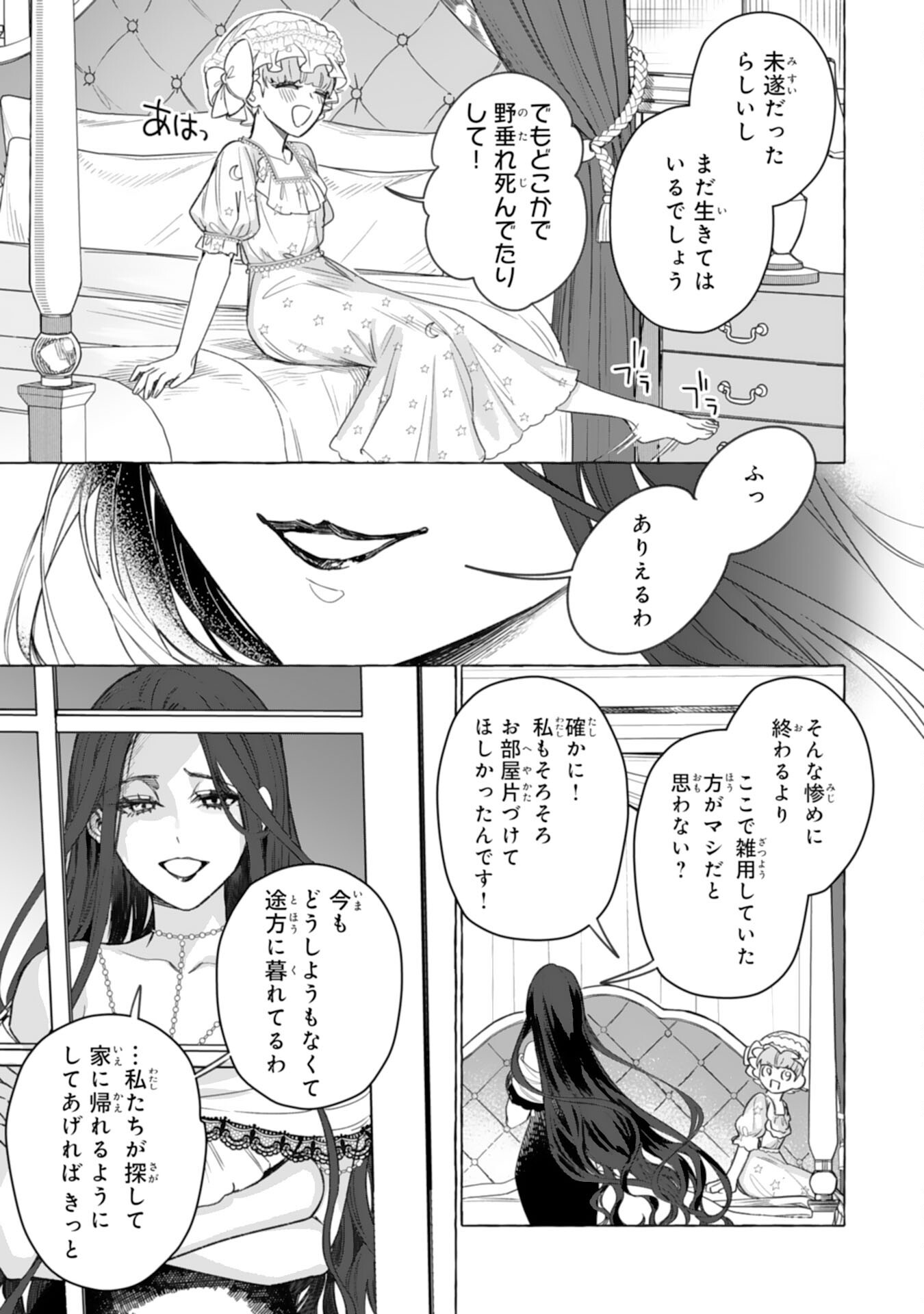 JIMIDE MUNONA JIJONANODE, WATASHI NO KOTO HA WASURETEKUDASAI WATASHI WO SHITAGETA KAZOKU NO MINASAMA, HAMETSU HA DOZO GOKATTE NI Chapter 4 page 9 - nihonkuni.com