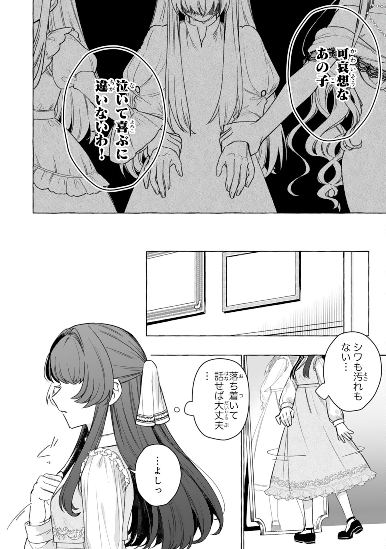 JIMIDE MUNONA JIJONANODE, WATASHI NO KOTO HA WASURETEKUDASAI WATASHI WO SHITAGETA KAZOKU NO MINASAMA, HAMETSU HA DOZO GOKATTE NI Chapter 4 page 10 - nihonkuni.com