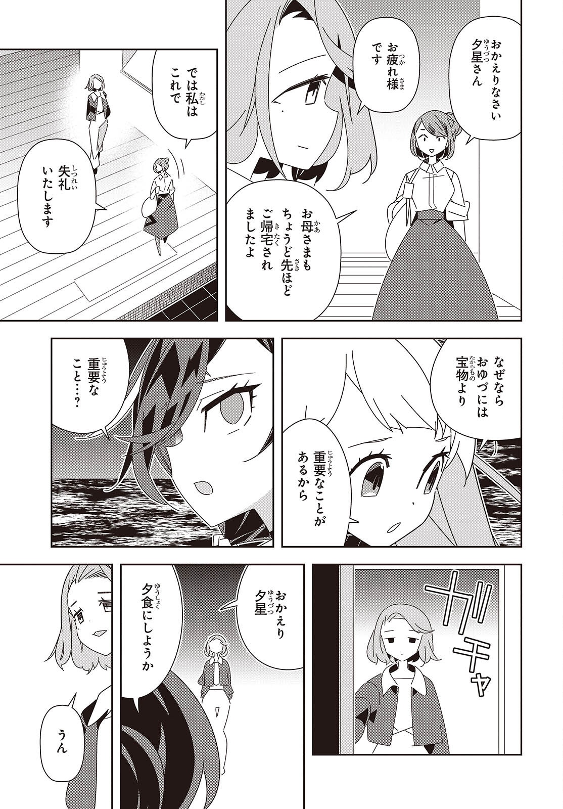 Read SUISEI, ROCK YOU Chapter 4 [High Quality / Full] - Page 17 - nicomanga.net