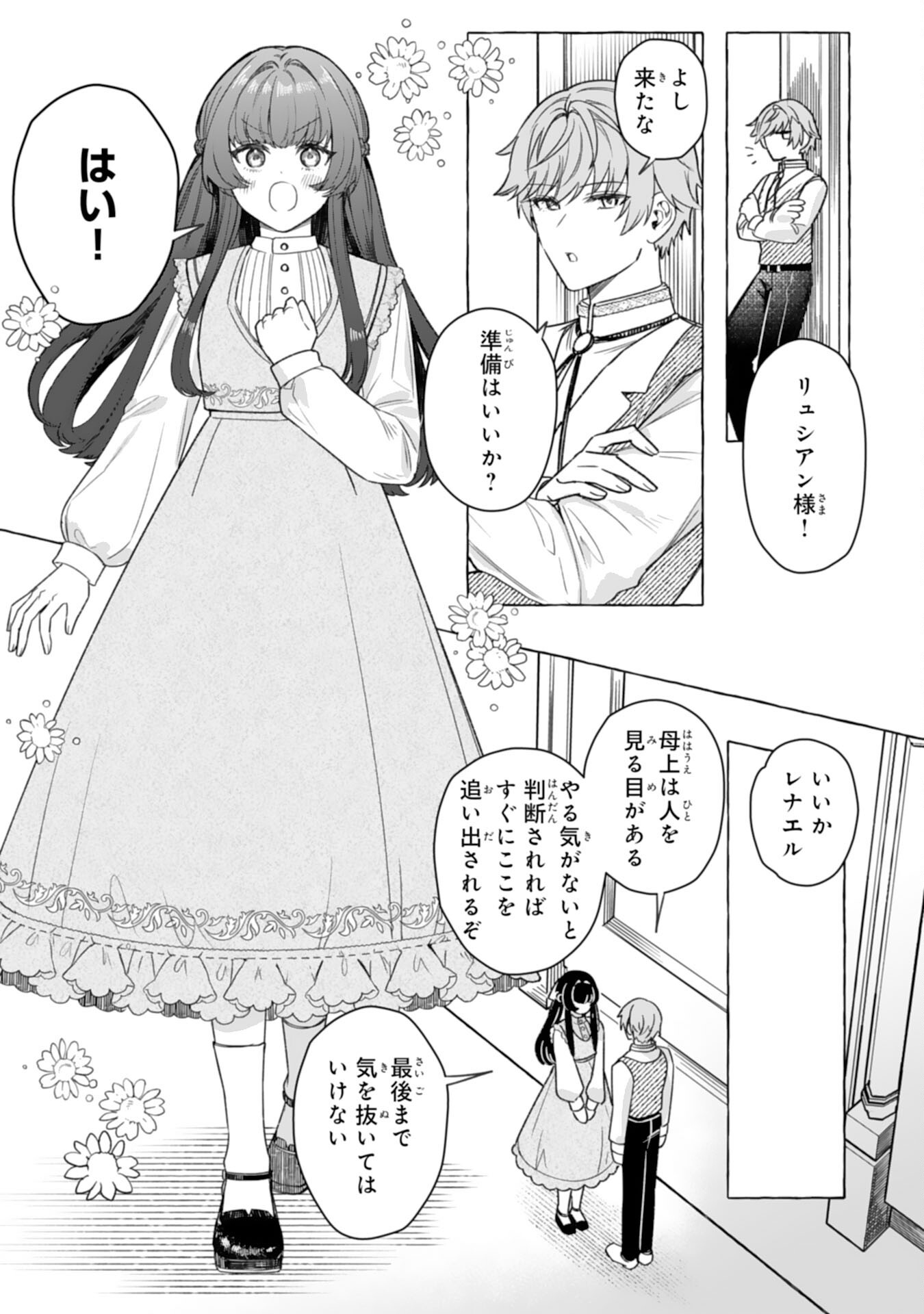 JIMIDE MUNONA JIJONANODE, WATASHI NO KOTO HA WASURETEKUDASAI WATASHI WO SHITAGETA KAZOKU NO MINASAMA, HAMETSU HA DOZO GOKATTE NI Chapter 4 page 11 - nihonkuni.com