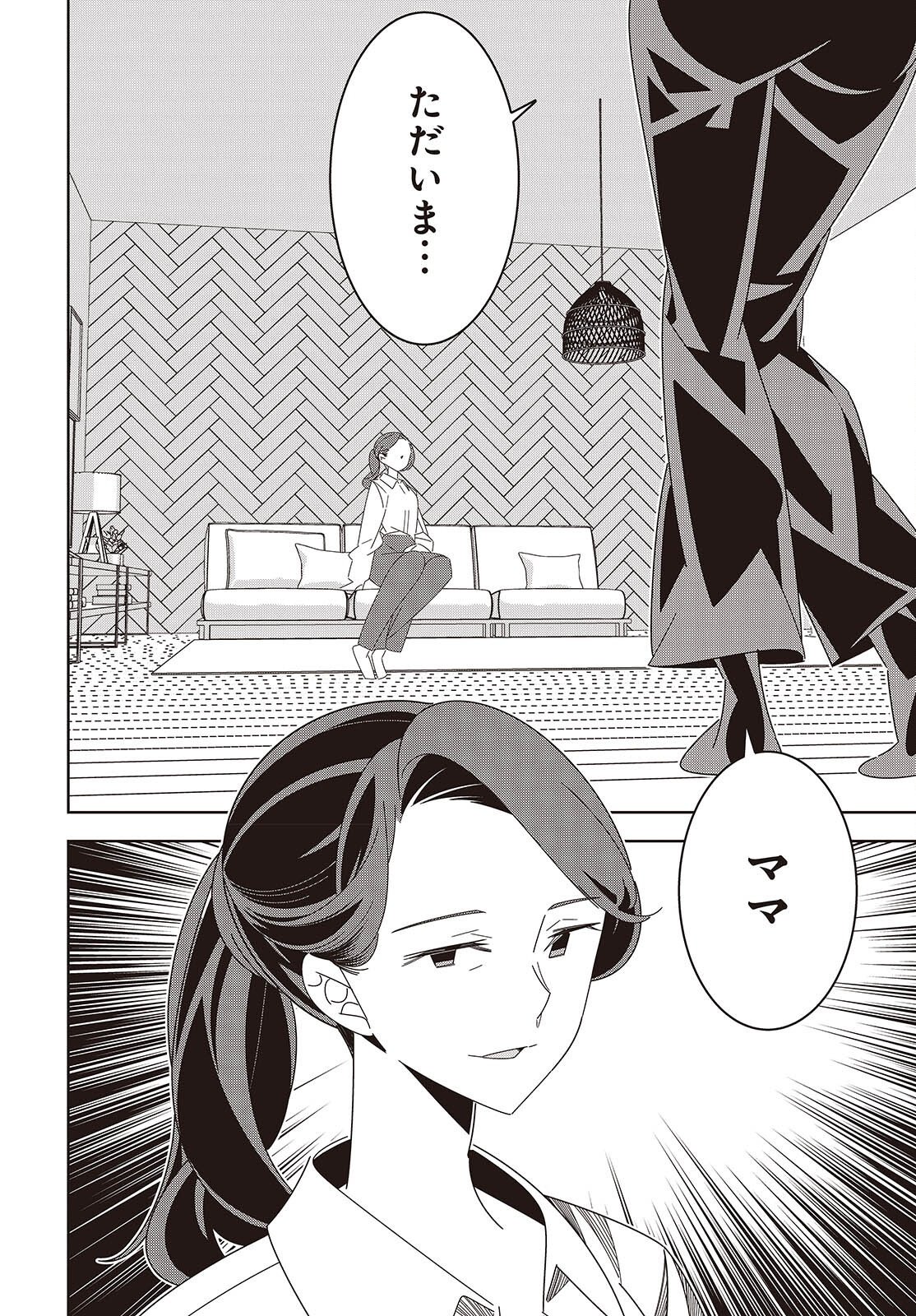 Read SUISEI, ROCK YOU Chapter 4 [High Quality / Full] - Page 18 - nicomanga.net