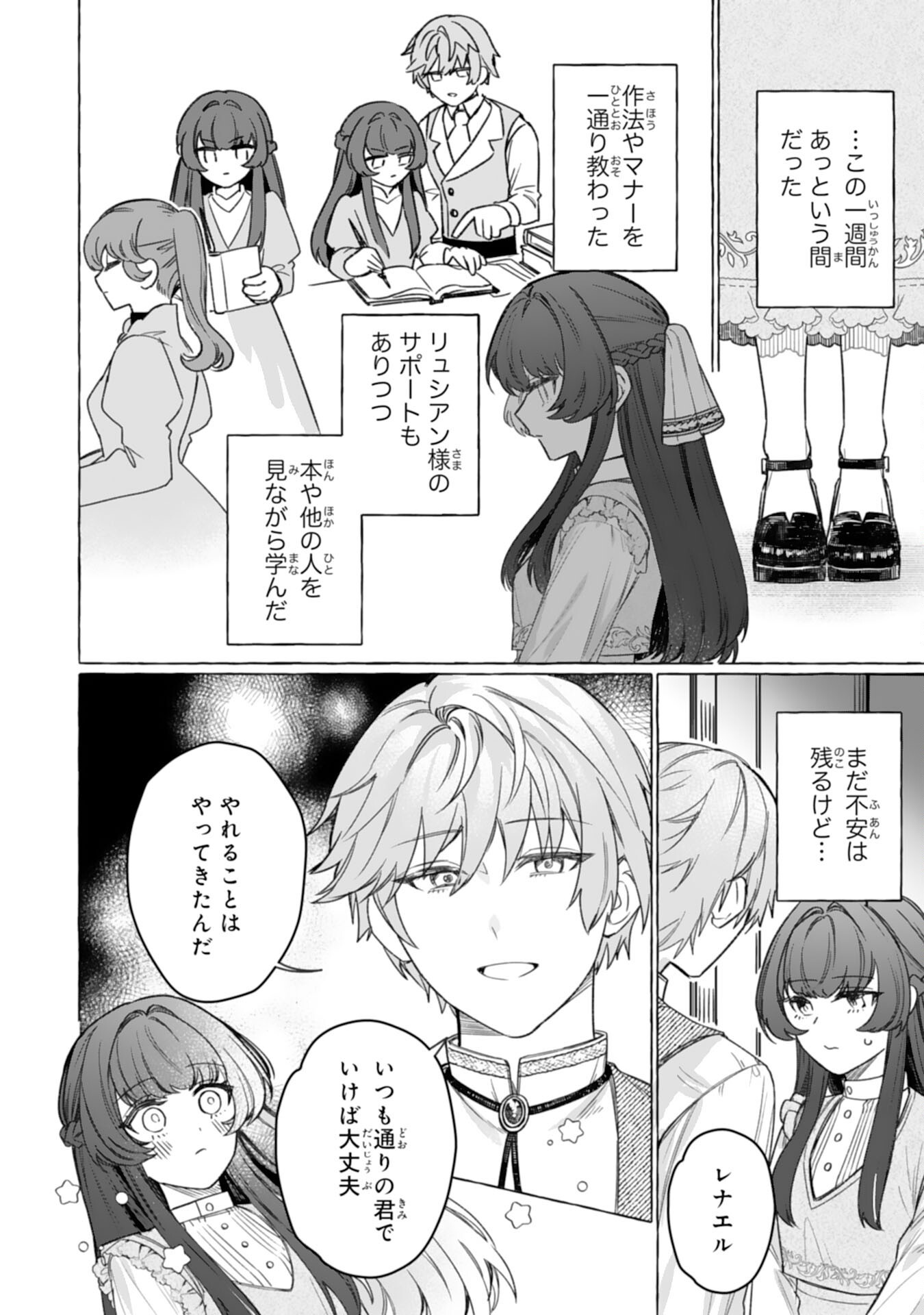 JIMIDE MUNONA JIJONANODE, WATASHI NO KOTO HA WASURETEKUDASAI WATASHI WO SHITAGETA KAZOKU NO MINASAMA, HAMETSU HA DOZO GOKATTE NI Chapter 4 page 12 - nihonkuni.com