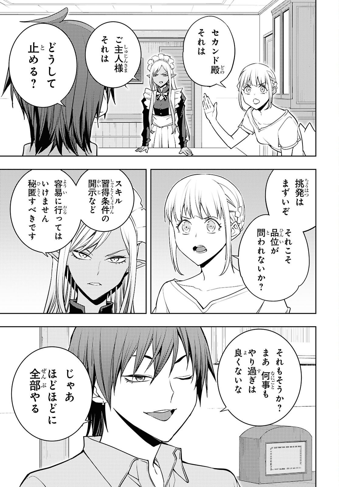 MOTO SEKAI ICHII SUBCHARA IKUSEI NIKKI: HAI PLAYER, ISEKAI WO KOURYAKUCHUU! - RAW Chap 89 - Pic 29