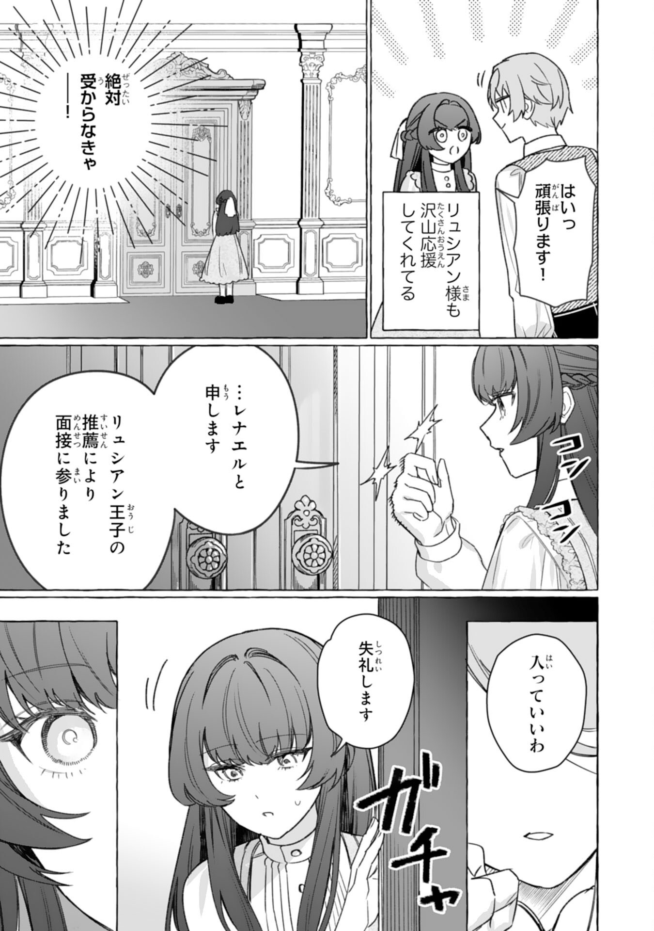 JIMIDE MUNONA JIJONANODE, WATASHI NO KOTO HA WASURETEKUDASAI WATASHI WO SHITAGETA KAZOKU NO MINASAMA, HAMETSU HA DOZO GOKATTE NI Chapter 4 page 13 - nihonkuni.com