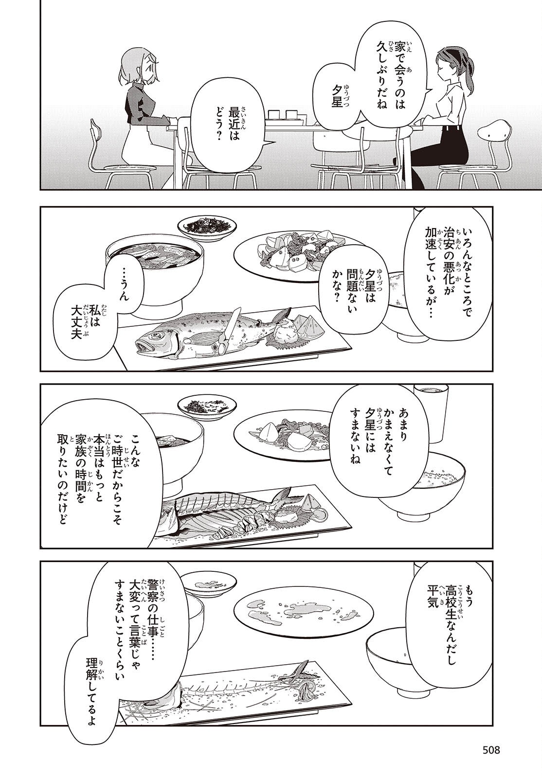 Read SUISEI, ROCK YOU Chapter 4 [High Quality / Full] - Page 20 - nicomanga.net