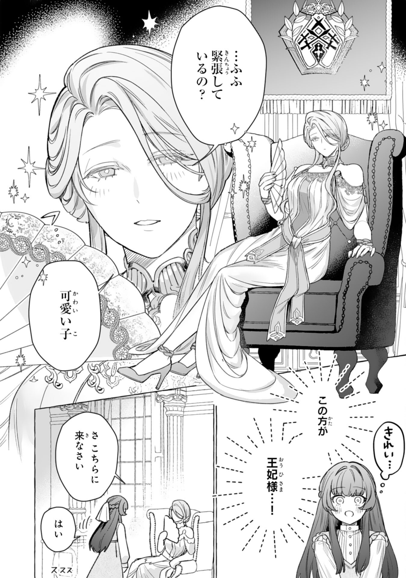 JIMIDE MUNONA JIJONANODE, WATASHI NO KOTO HA WASURETEKUDASAI WATASHI WO SHITAGETA KAZOKU NO MINASAMA, HAMETSU HA DOZO GOKATTE NI Chapter 4 page 14 - nihonkuni.com