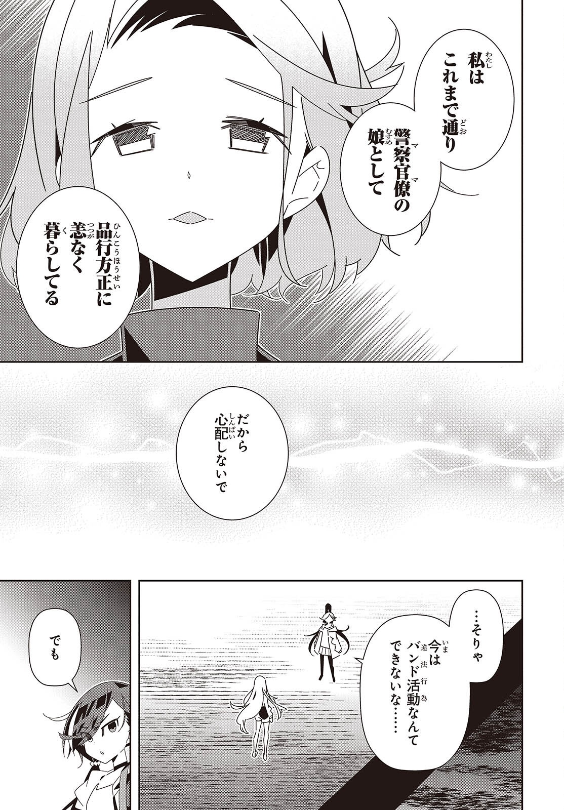 Read SUISEI, ROCK YOU Chapter 4 [High Quality / Full] - Page 21 - nicomanga.net