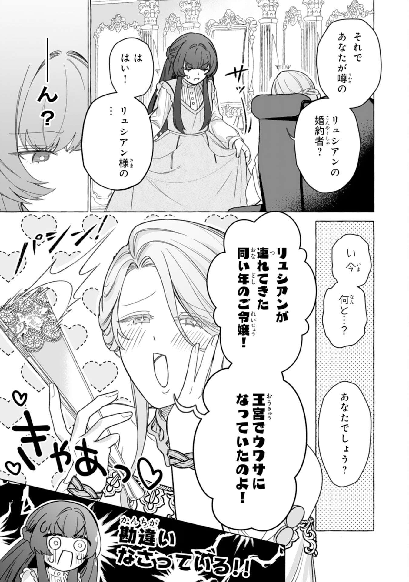 JIMIDE MUNONA JIJONANODE, WATASHI NO KOTO HA WASURETEKUDASAI WATASHI WO SHITAGETA KAZOKU NO MINASAMA, HAMETSU HA DOZO GOKATTE NI Chapter 4 page 15 - nihonkuni.com