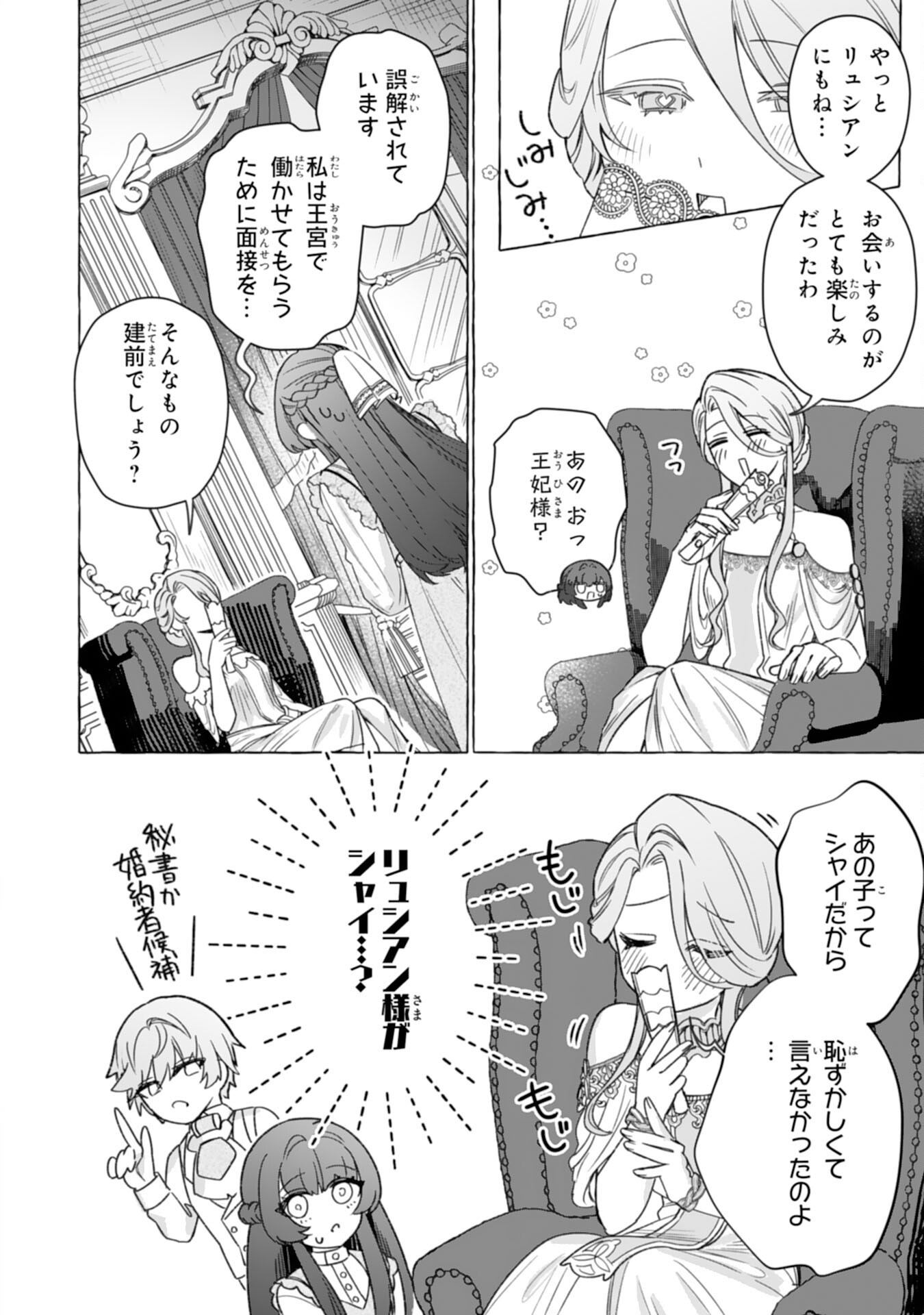JIMIDE MUNONA JIJONANODE, WATASHI NO KOTO HA WASURETEKUDASAI WATASHI WO SHITAGETA KAZOKU NO MINASAMA, HAMETSU HA DOZO GOKATTE NI Chapter 4 page 16 - nihonkuni.com