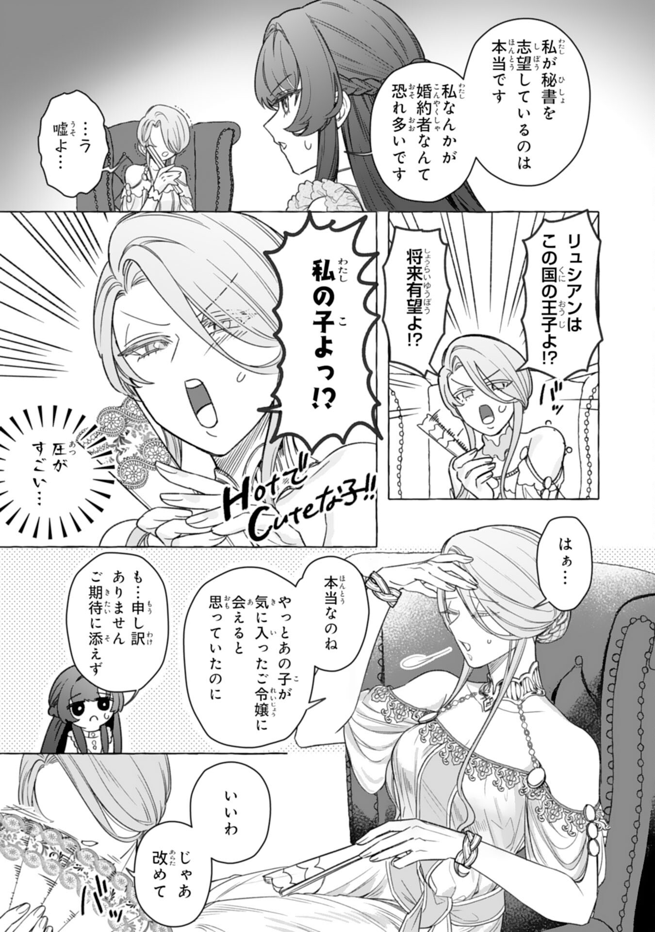 JIMIDE MUNONA JIJONANODE, WATASHI NO KOTO HA WASURETEKUDASAI WATASHI WO SHITAGETA KAZOKU NO MINASAMA, HAMETSU HA DOZO GOKATTE NI Chapter 4 page 17 - nihonkuni.com