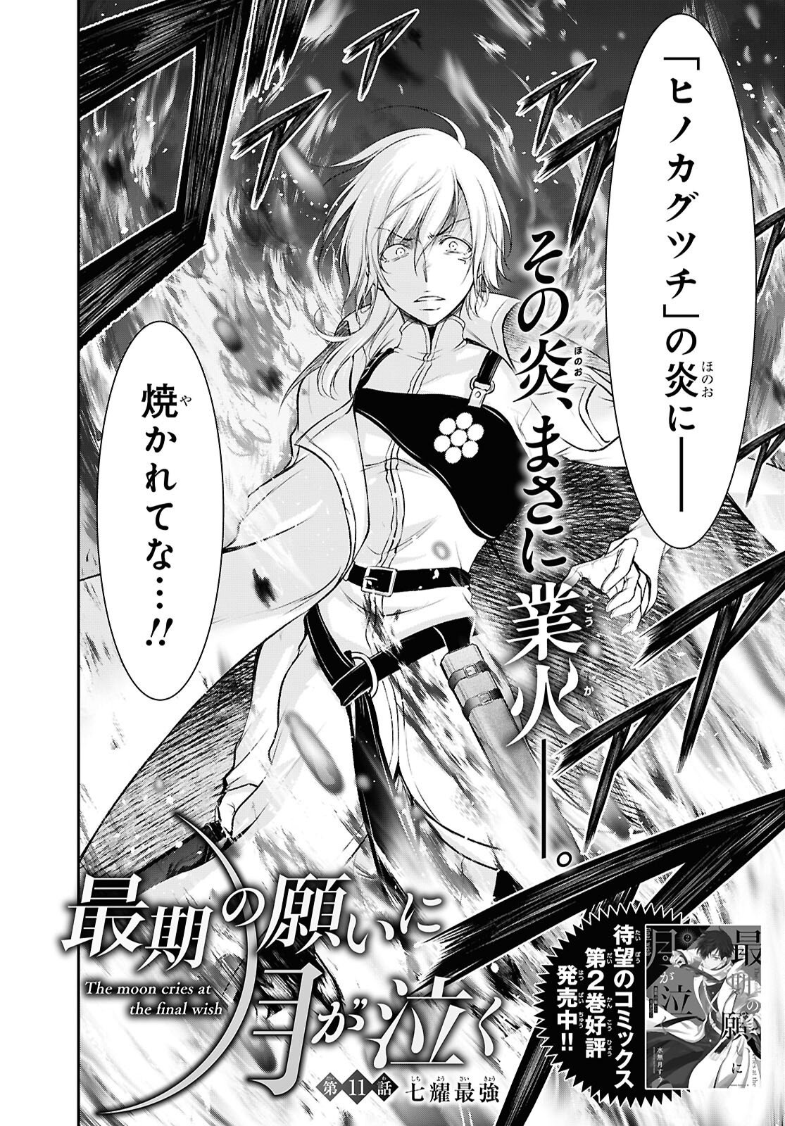 SAIGO NO NEGAI NI TSUKI GA NAKU Chapter 11 - Page 2