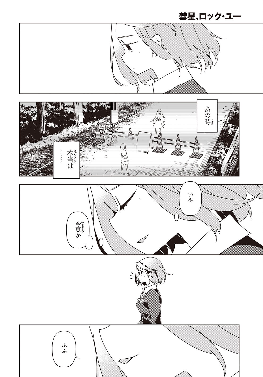 Read SUISEI, ROCK YOU Chapter 4 [High Quality / Full] - Page 24 - nicomanga.net
