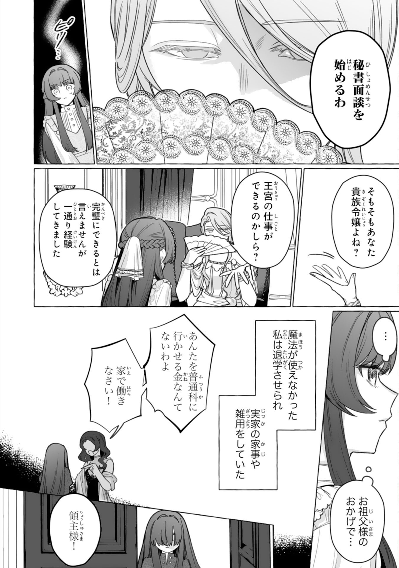 JIMIDE MUNONA JIJONANODE, WATASHI NO KOTO HA WASURETEKUDASAI WATASHI WO SHITAGETA KAZOKU NO MINASAMA, HAMETSU HA DOZO GOKATTE NI Chapter 4 page 18 - nihonkuni.com