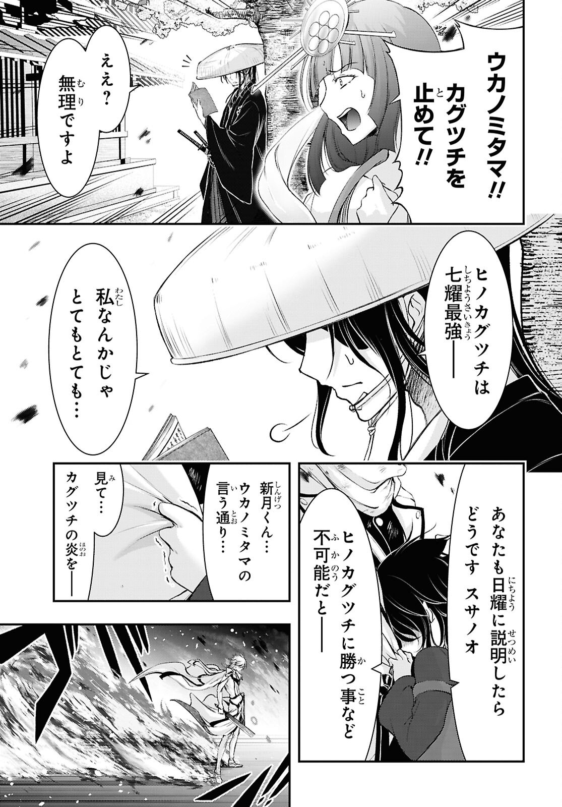 SAIGO NO NEGAI NI TSUKI GA NAKU Chapter 11 - Page 3