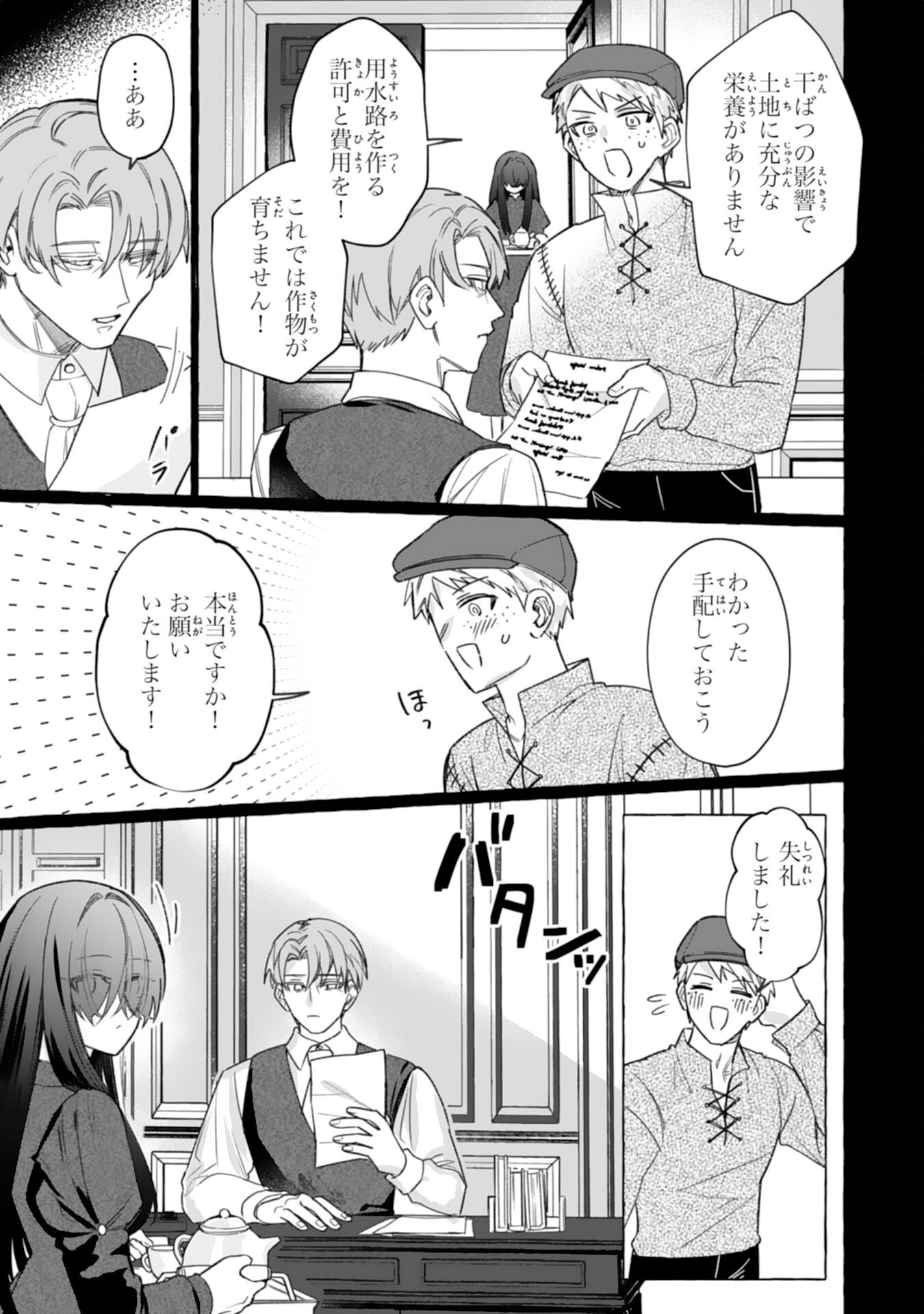 JIMIDE MUNONA JIJONANODE, WATASHI NO KOTO HA WASURETEKUDASAI WATASHI WO SHITAGETA KAZOKU NO MINASAMA, HAMETSU HA DOZO GOKATTE NI Chapter 4 page 19 - nihonkuni.com